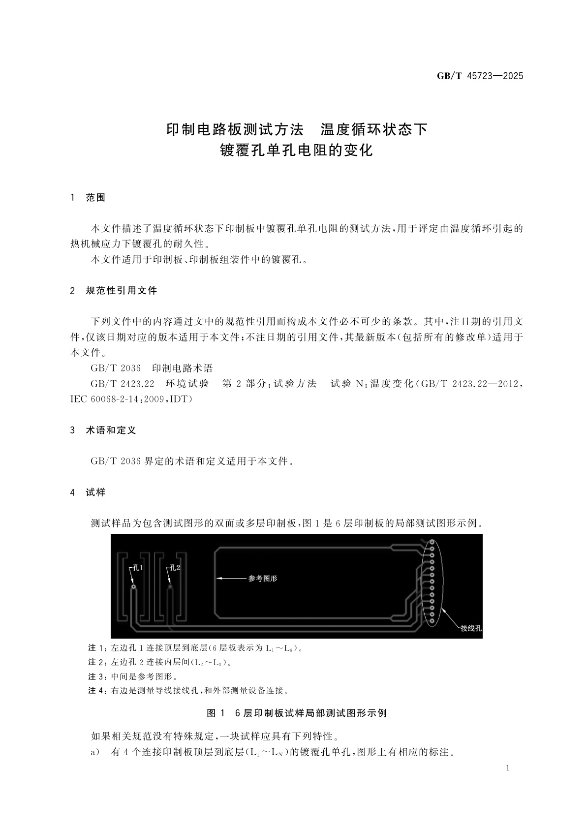GB/T 45723-2025 印制电路板测试方法　温度循环状态下镀覆孔单孔电阻的变化
