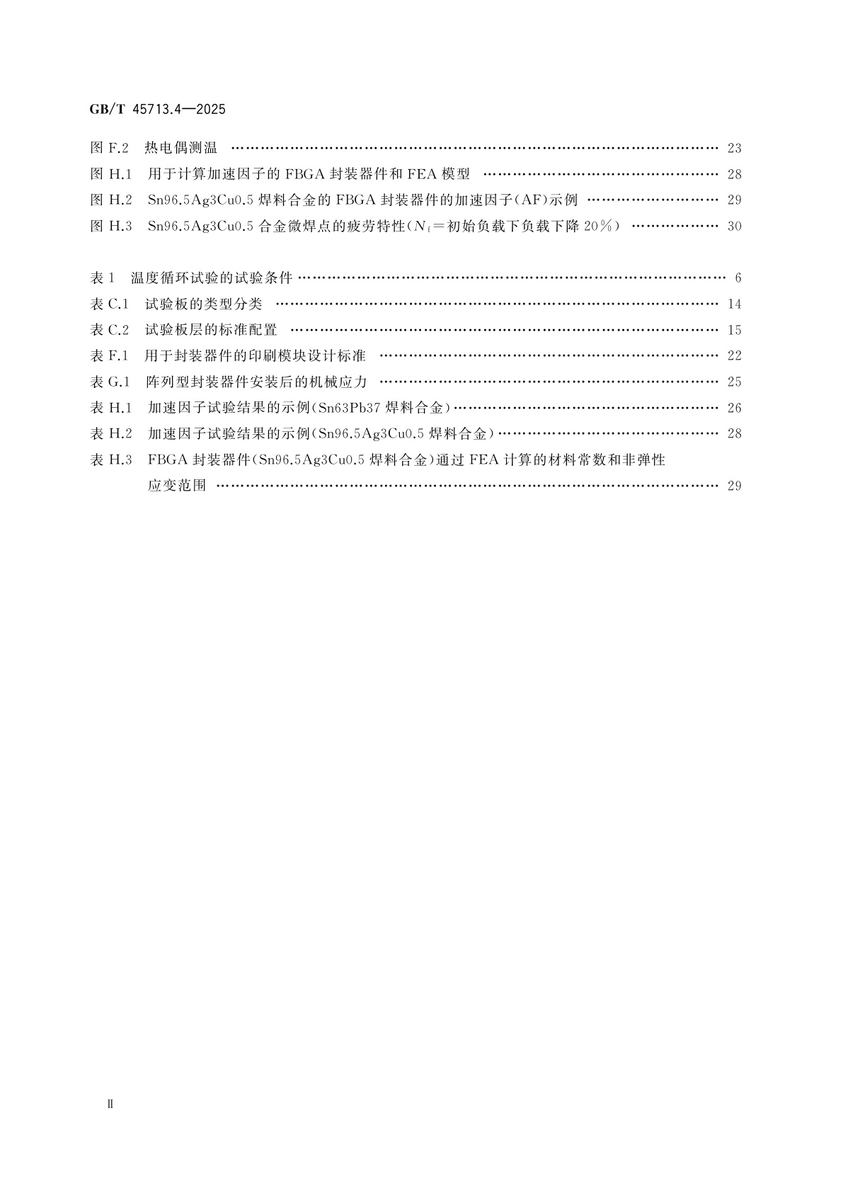 GB/T 45713.4-2025 电子装联技术　第4部分：阵列型封装表面安装器件焊点的耐久性试验方法