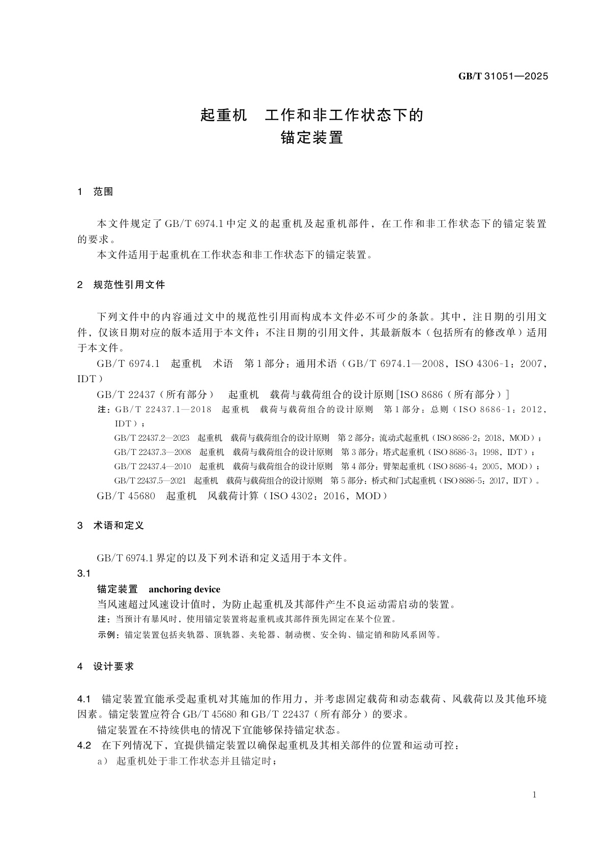 GB/T 31051-2025 起重机　工作和非工作状态下的锚定装置