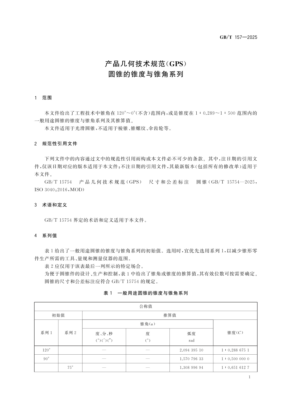 GB/T 157-2025 产品几何技术规范(GPS)　圆锥的锥度与锥角系列