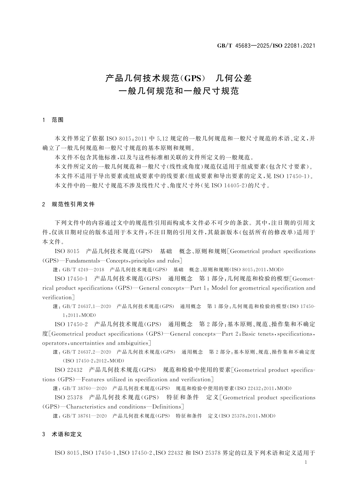 GB/T 45683-2025 产品几何技术规范(GPS)　几何公差　一般几何规范和一般尺寸规范