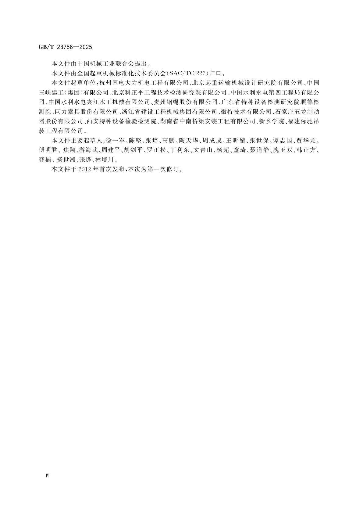 GB/T 28756-2025 缆索起重机