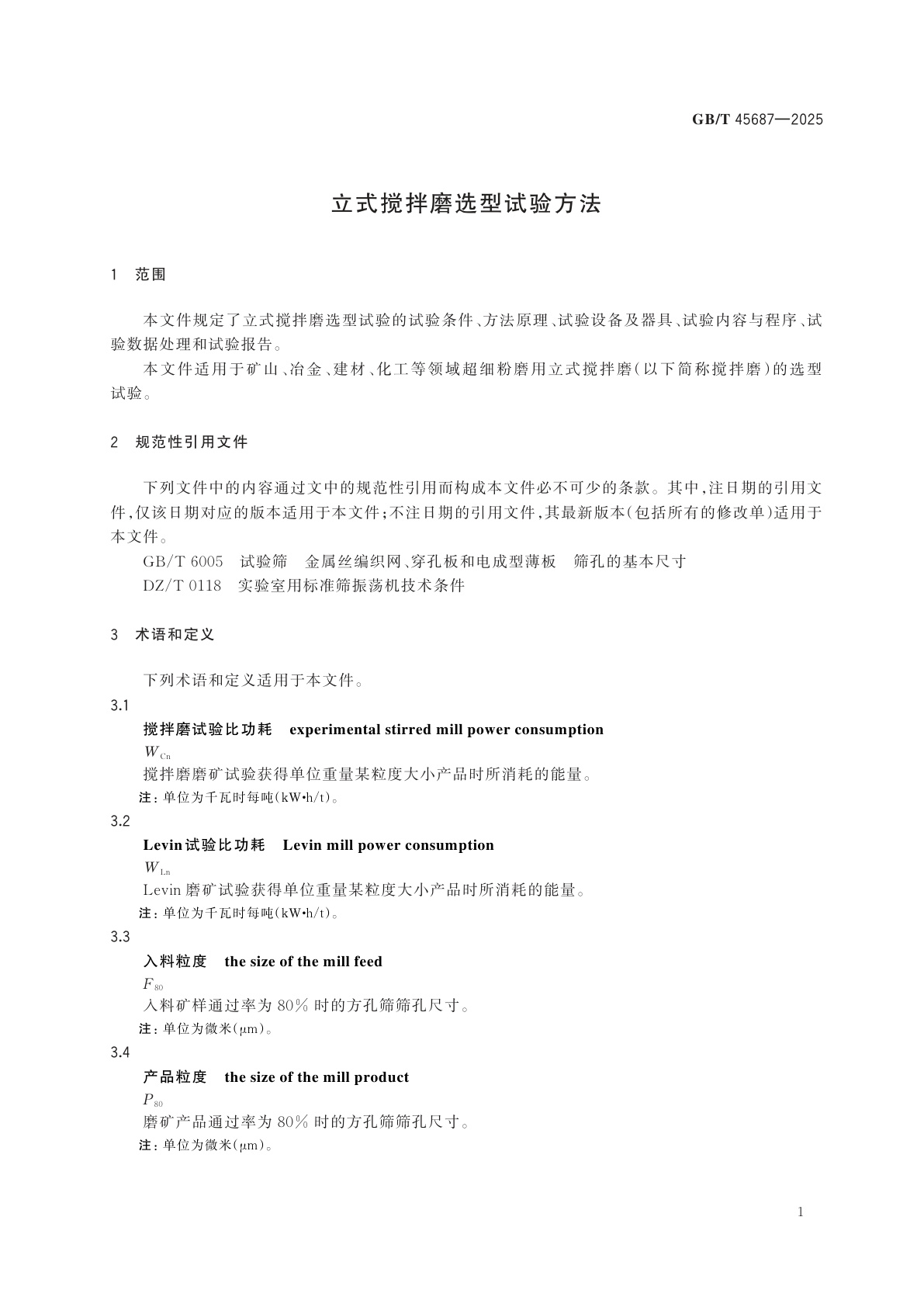 GB/T 45687-2025 立式搅拌磨选型试验方法