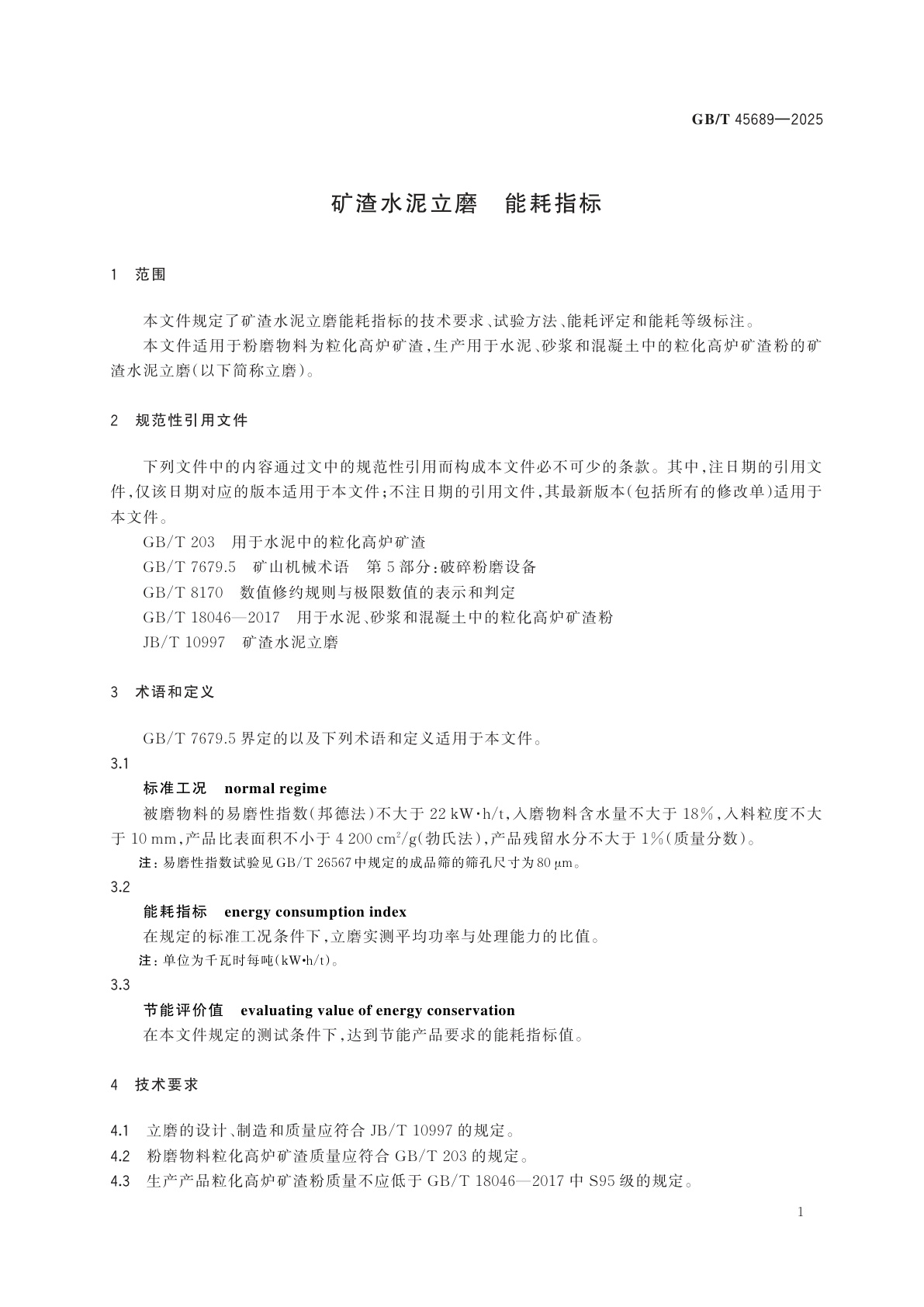 GB/T 45689-2025 矿渣水泥立磨　能耗指标