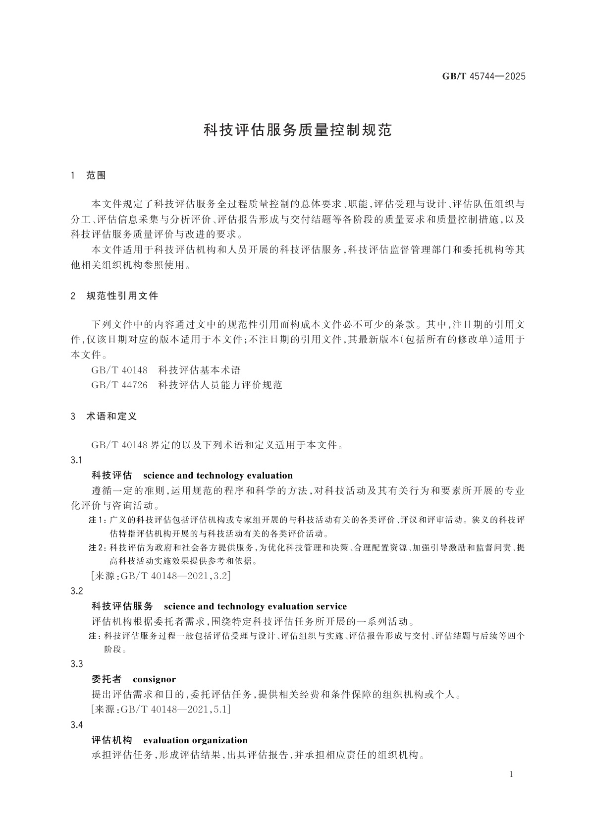 GB/T 45744-2025 科技评估服务质量控制规范