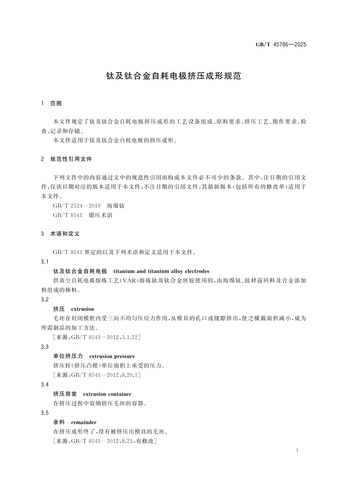 GB/T 45786-2025 钛及钛合金自耗电极挤压成形规范