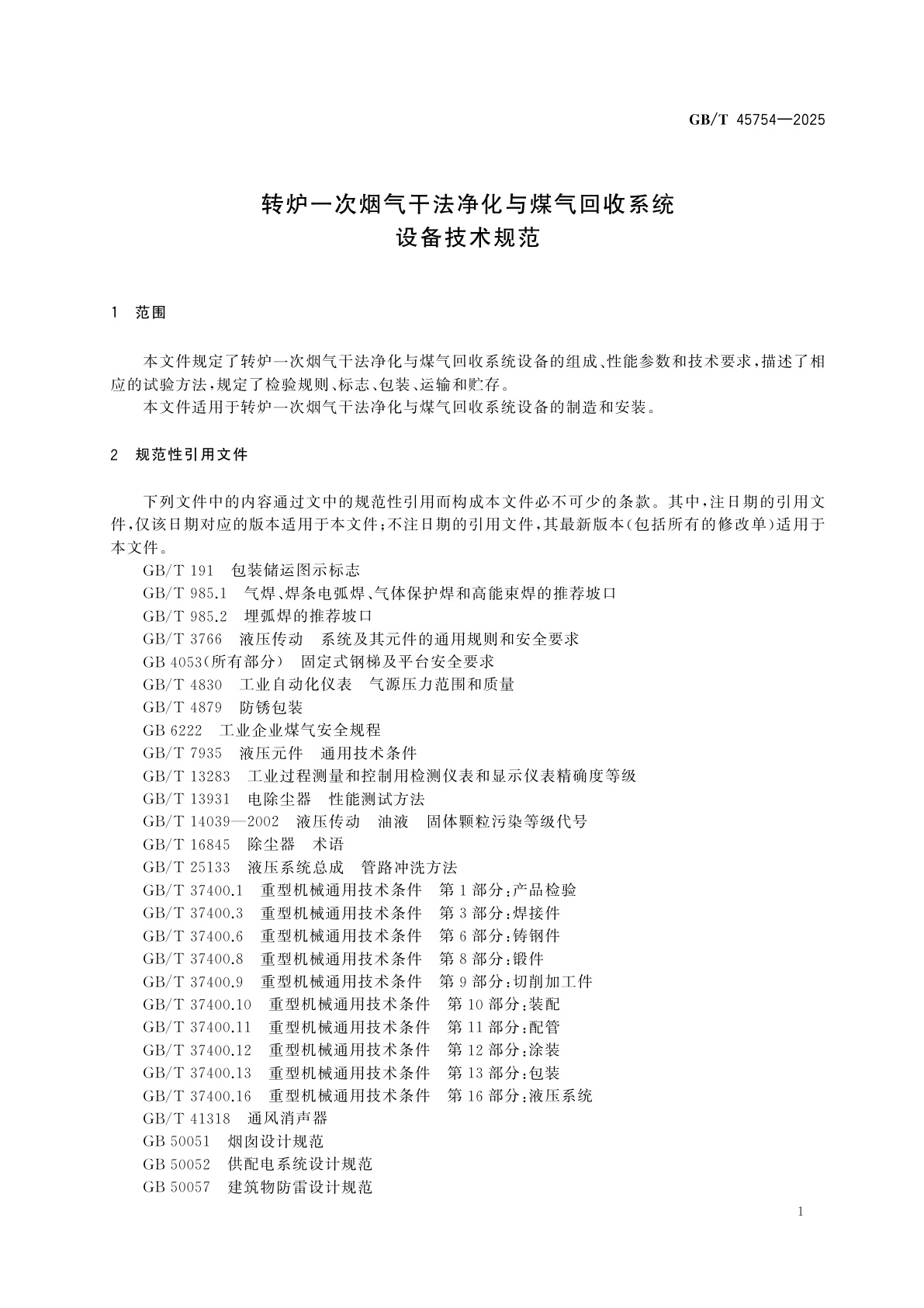 GB/T 45754-2025 转炉一次烟气干法净化与煤气回收系统设备技术规范