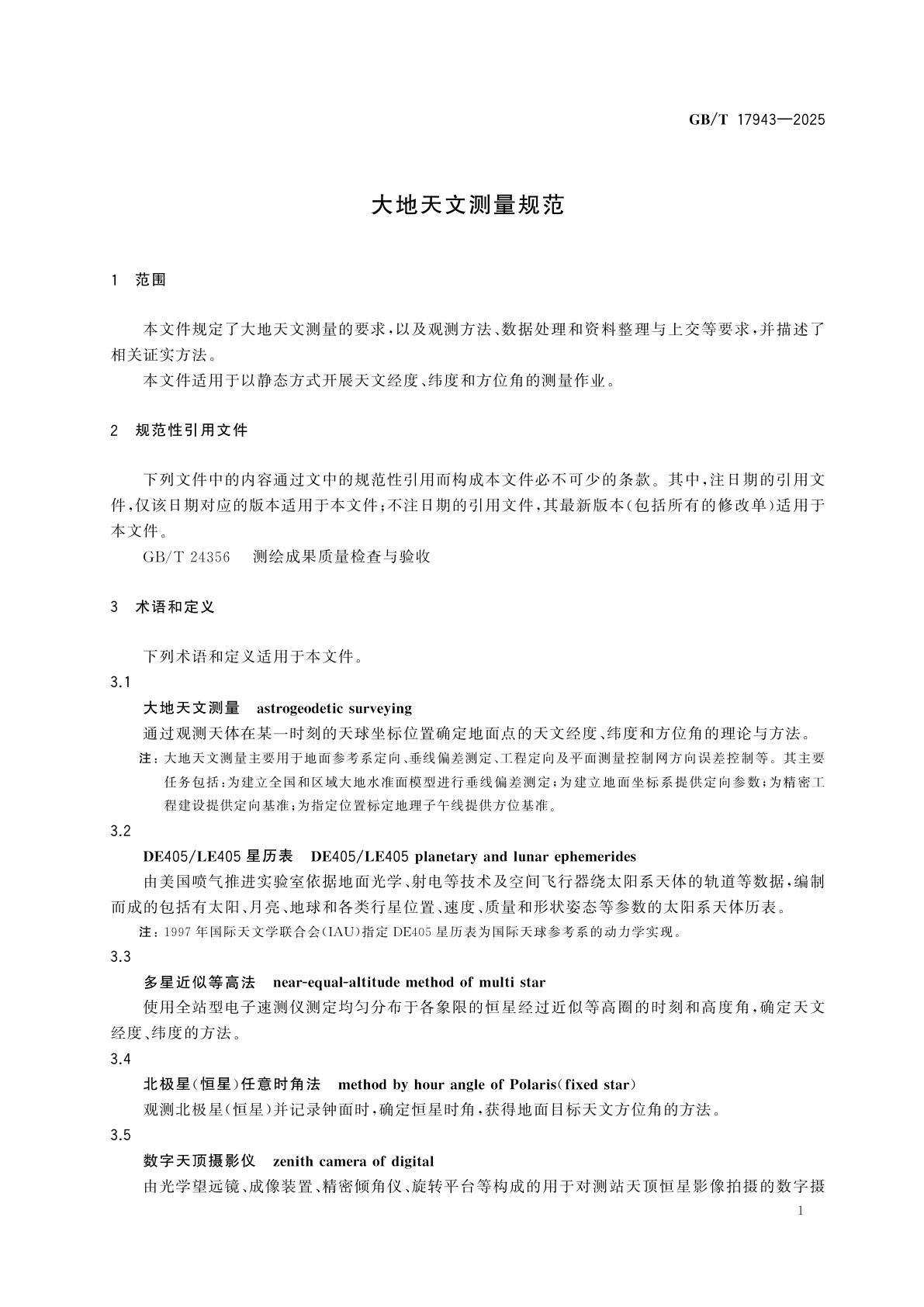GB/T 17943-2025 大地天文测量规范