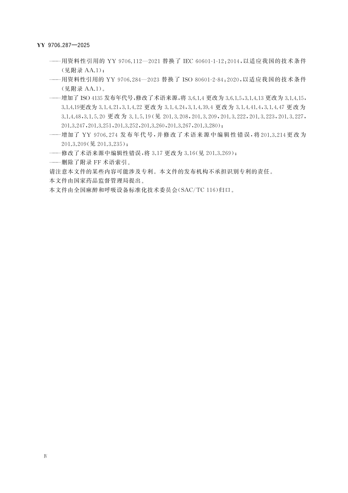 YY 9706.287-2025 医用电气设备　第2-87部分：高频呼吸机的基本安全和基本性能专用要求