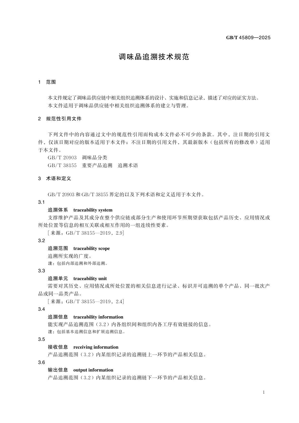 GB/T 45809-2025 调味品追溯技术规范