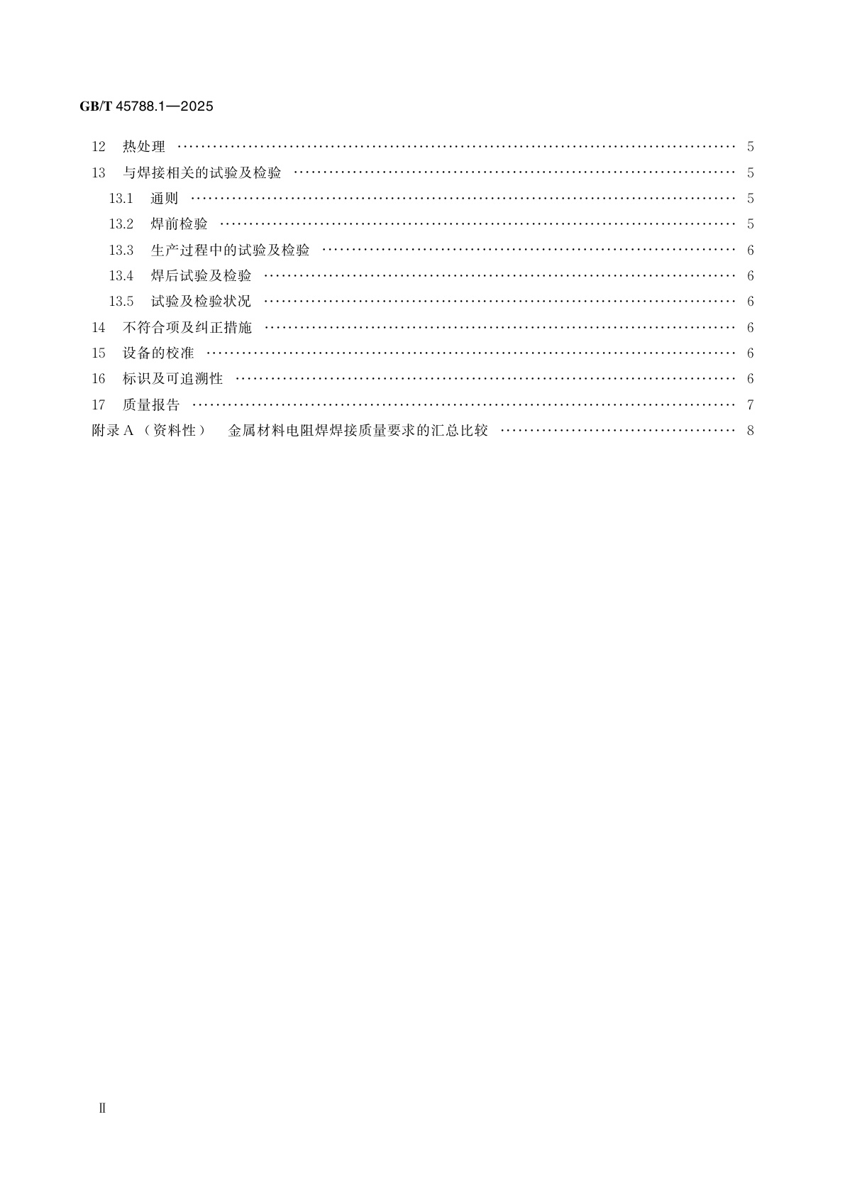 GB/T 45788.1-2025 金属材料电阻焊质量要求　第1部分：完整质量要求