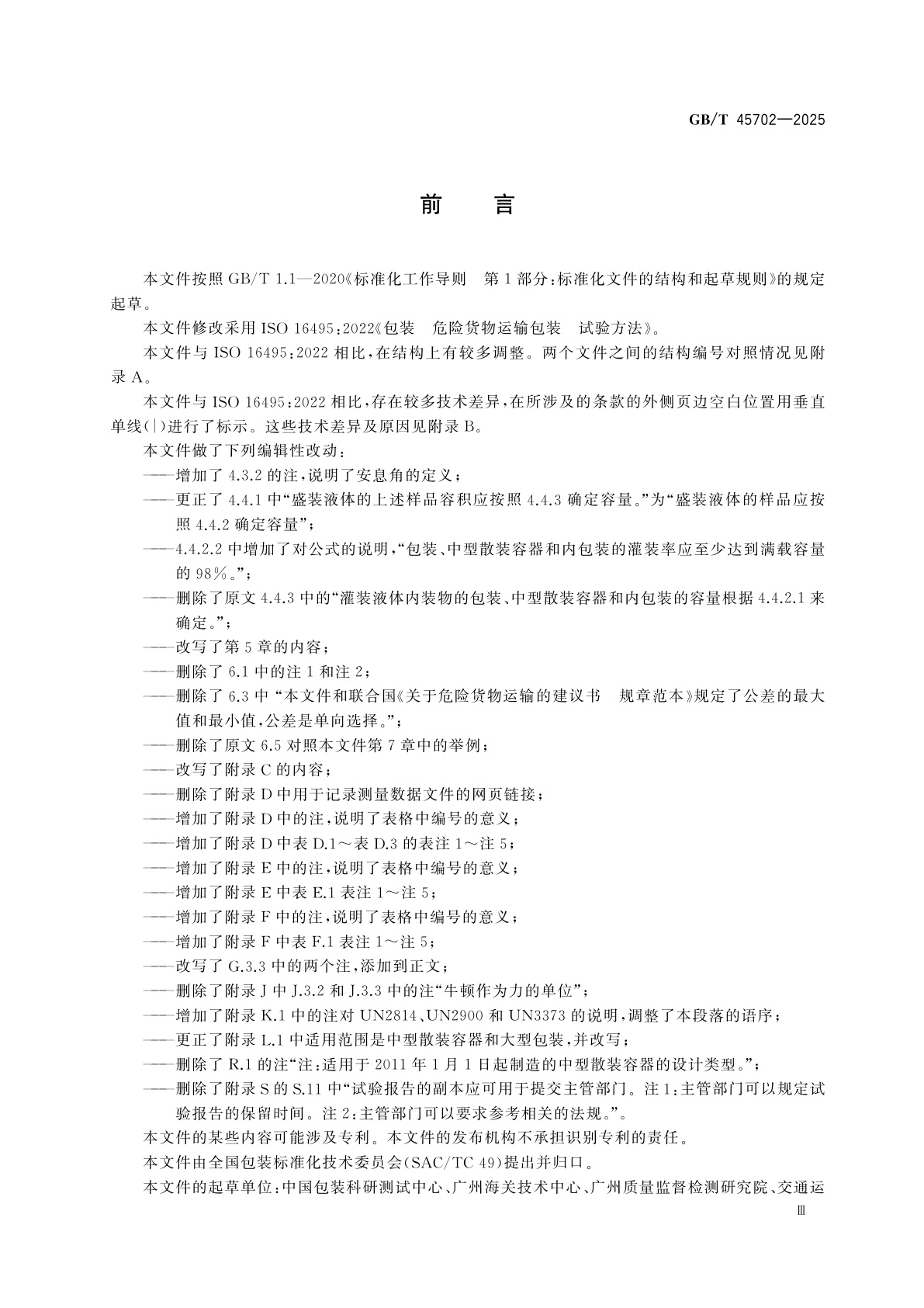 GB/T 45702-2025 包装　危险货物运输包装　试验方法