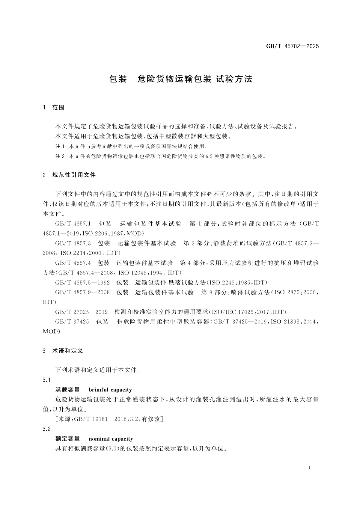 GB/T 45702-2025 包装　危险货物运输包装　试验方法