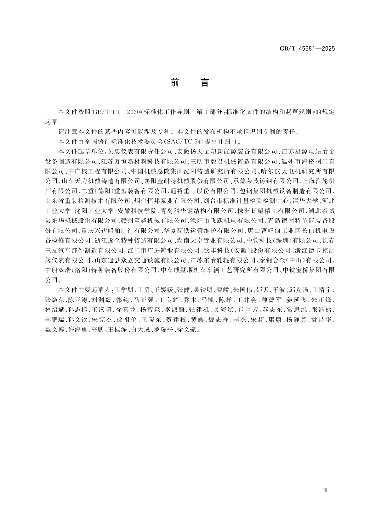 GB/T 45681-2025 铸钢件补焊通用技术规范