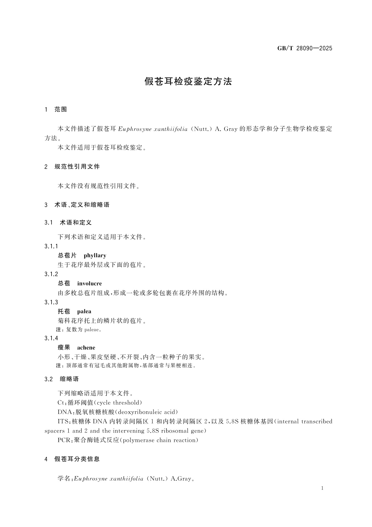 GB/T 28090-2025 假苍耳检疫鉴定方法