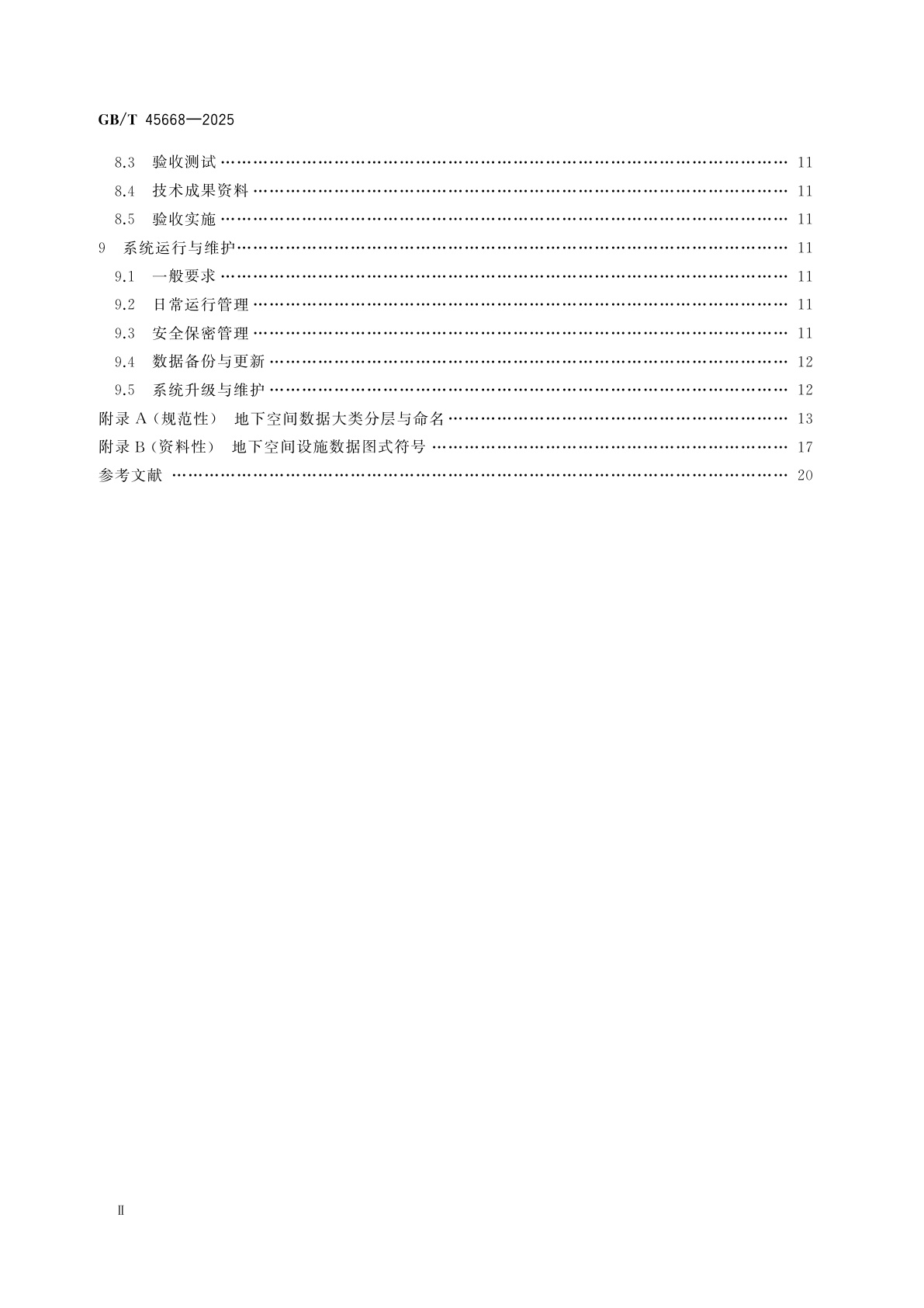GB/T 45668-2025 地下空间信息系统建设技术要求