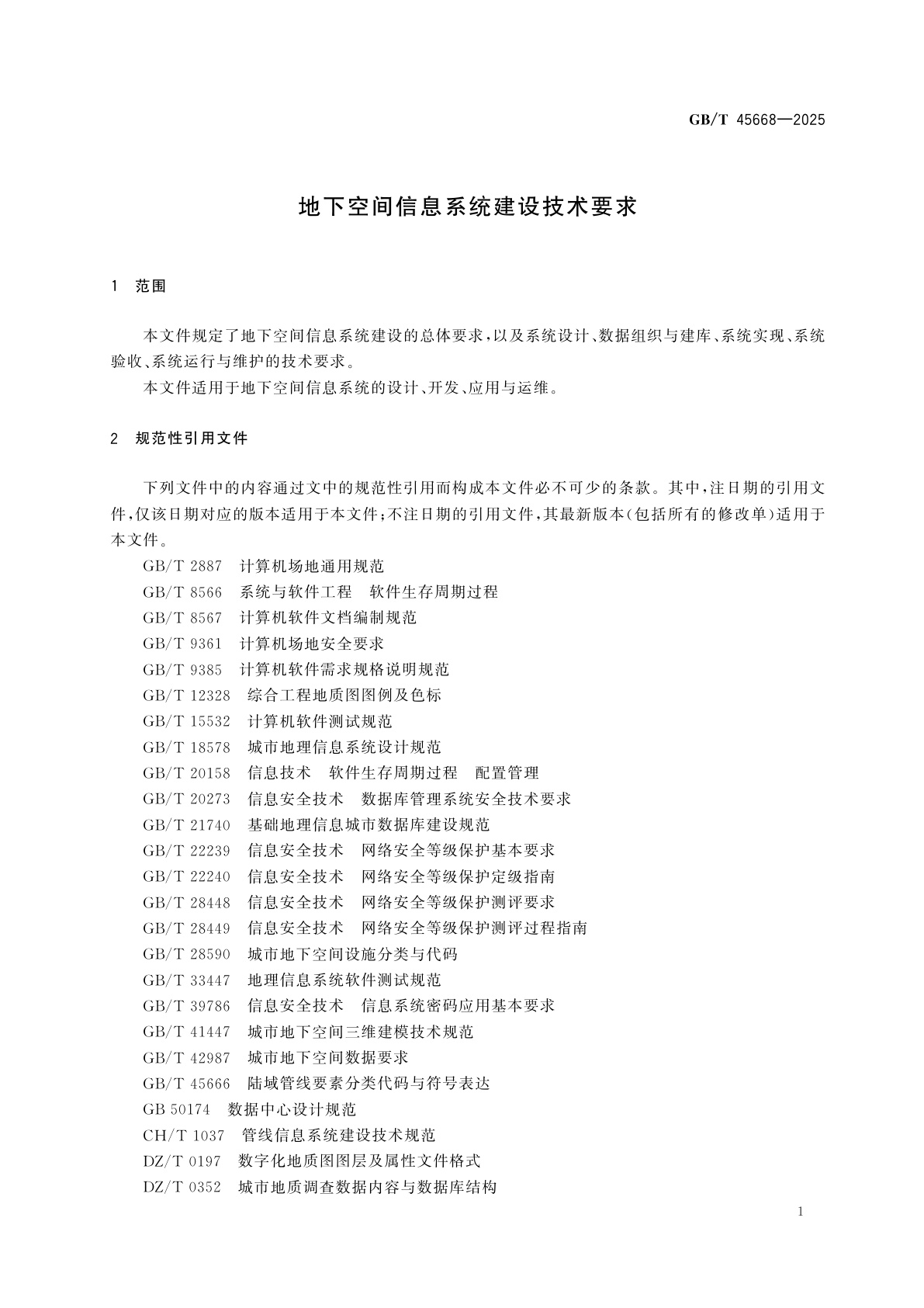 GB/T 45668-2025 地下空间信息系统建设技术要求
