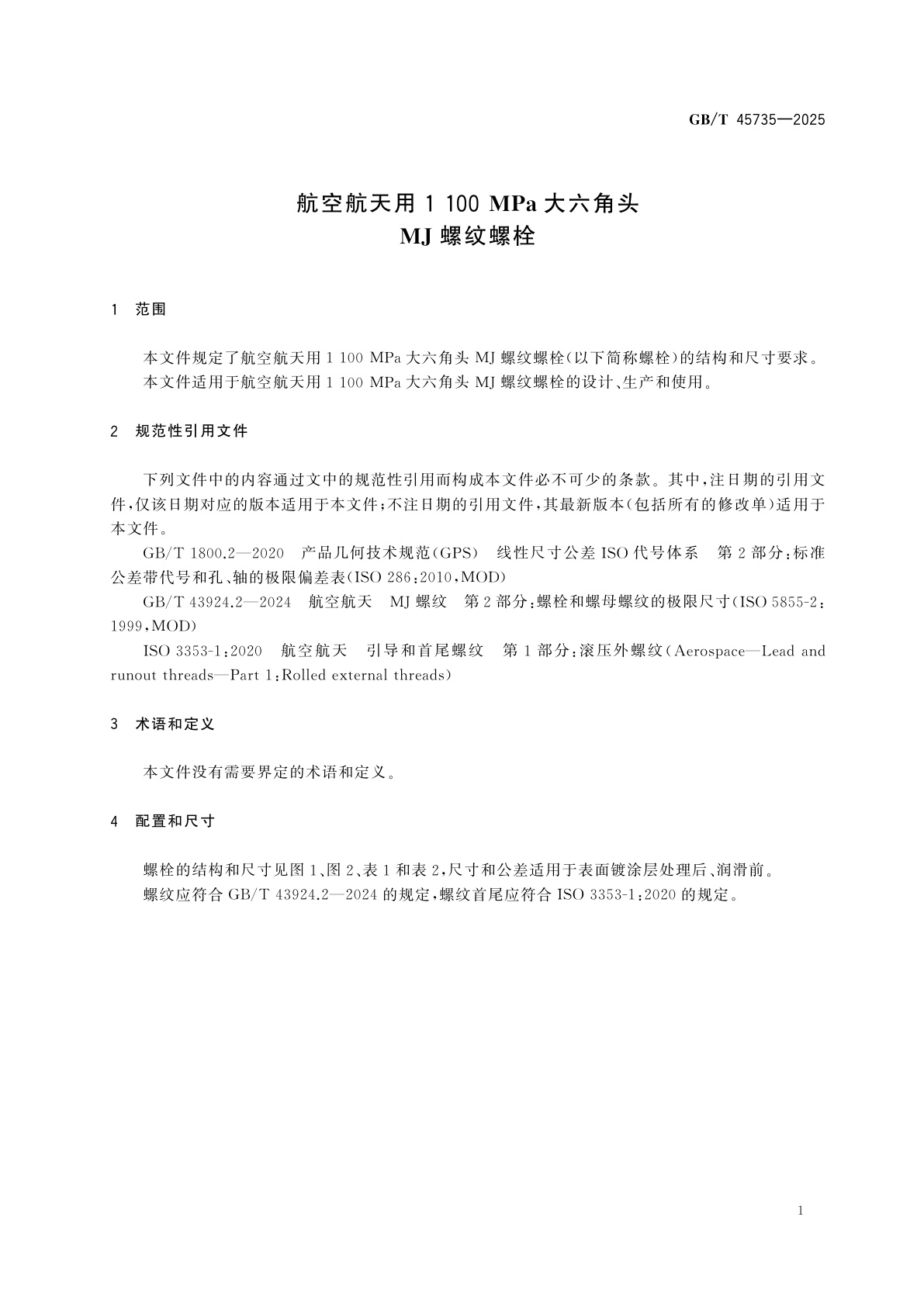 GB/T 45735-2025 航空航天用1 100 MPa大六角头MJ螺纹螺栓