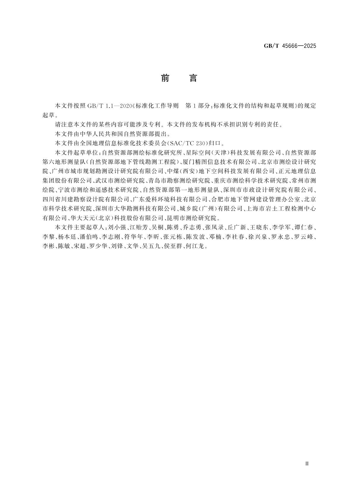 GB/T 45666-2025 陆域管线要素分类代码与符号表达