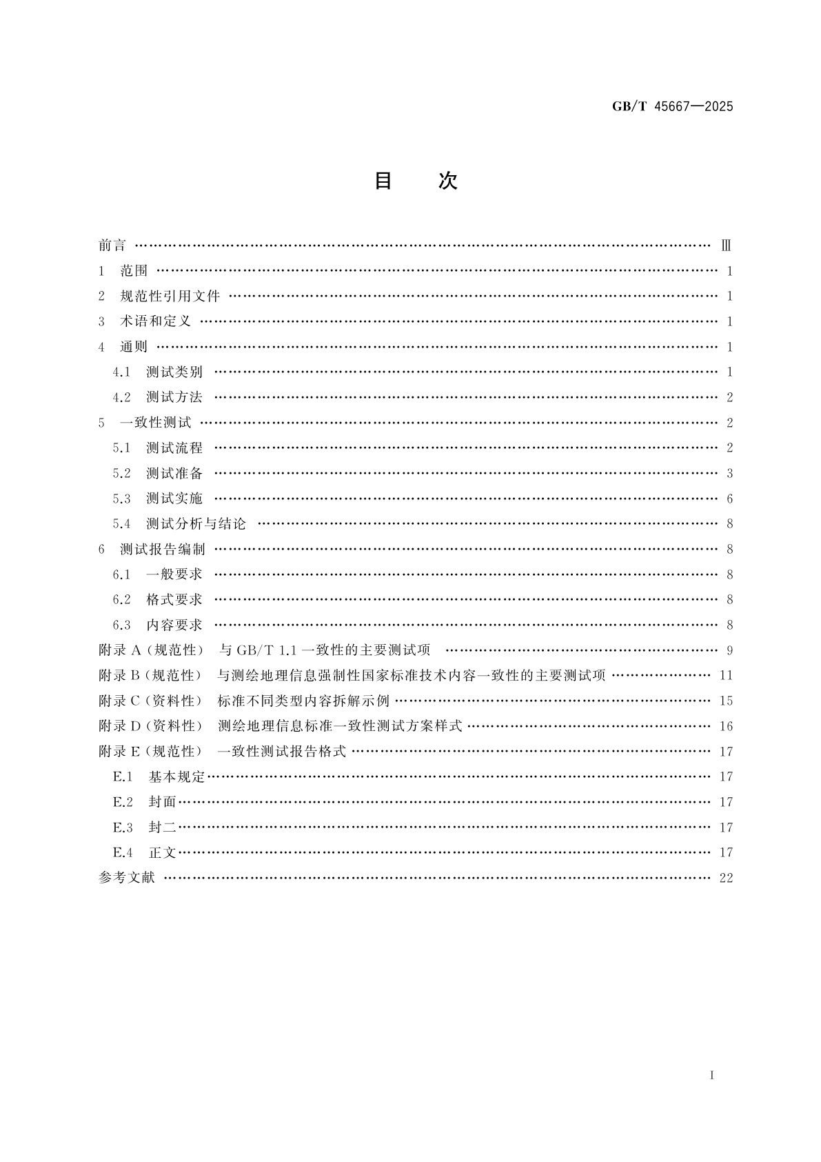 GB/T 45667-2025 测绘地理信息标准一致性测试规范