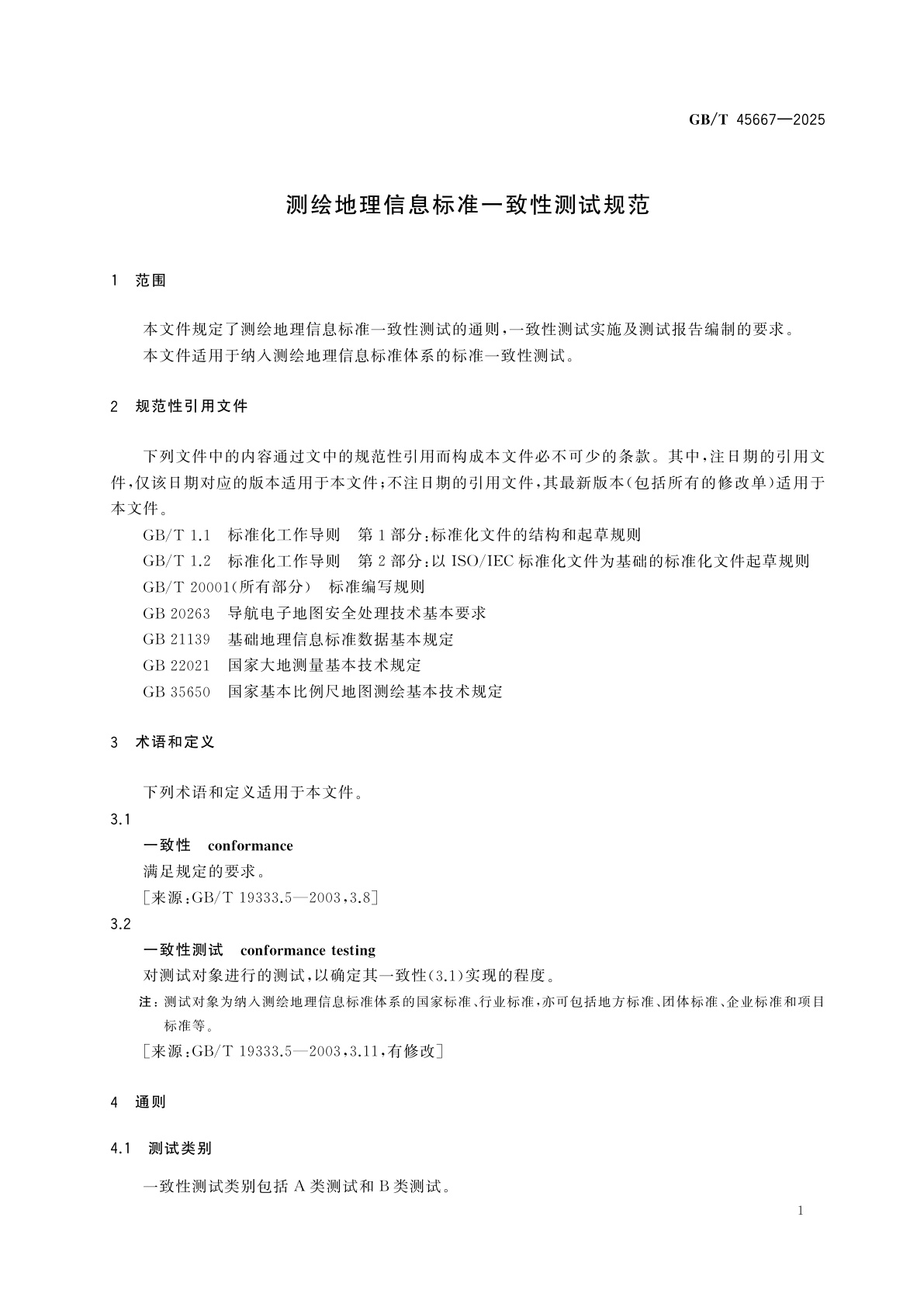 GB/T 45667-2025 测绘地理信息标准一致性测试规范