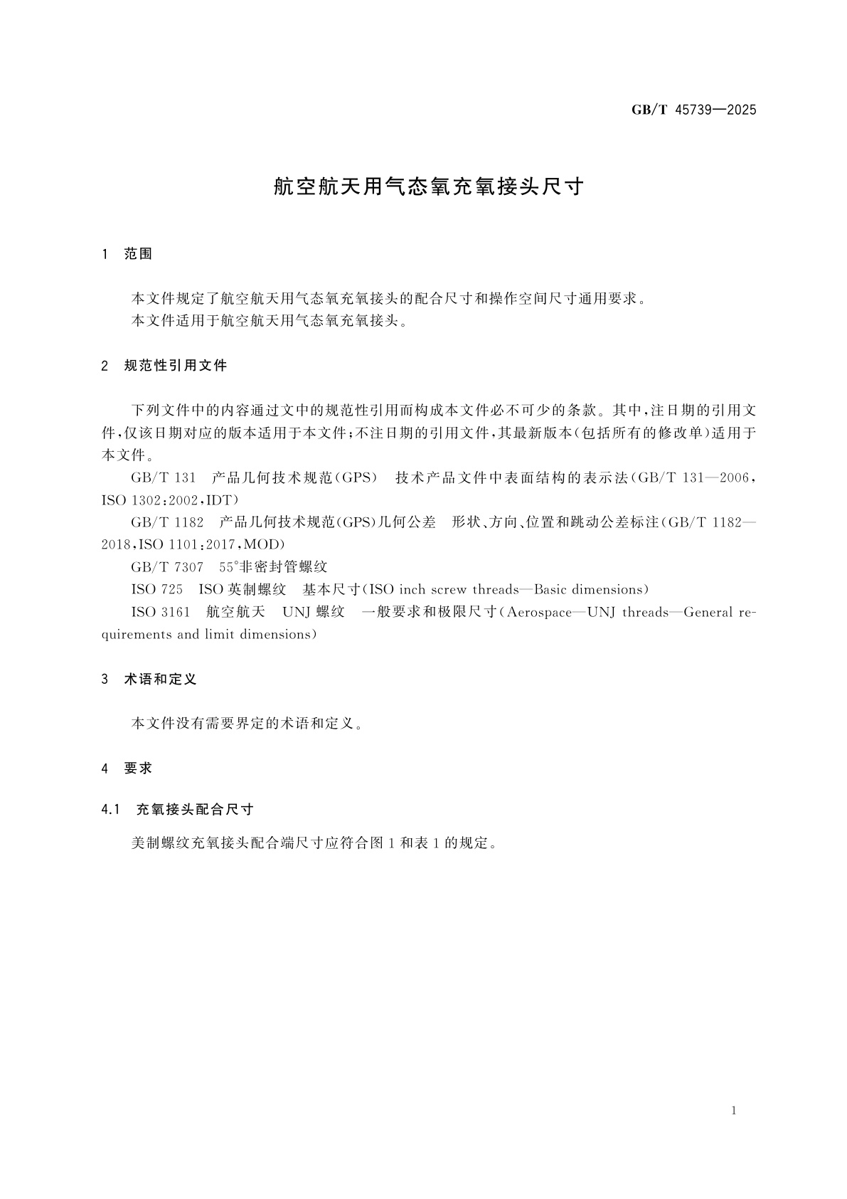 GB/T 45739-2025 航空航天用气态氧充氧接头尺寸