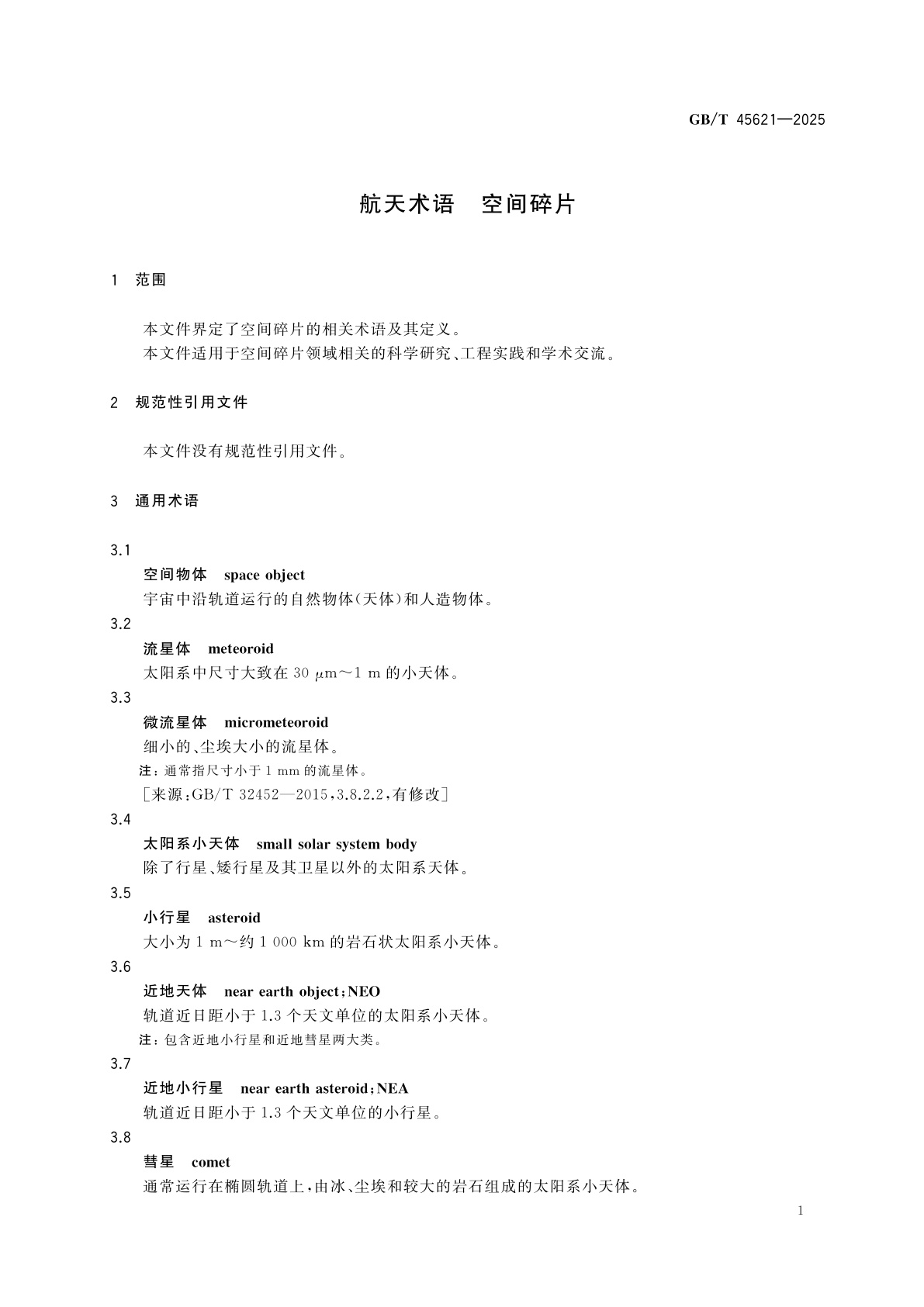 GB/T 45621-2025 航天术语　空间碎片