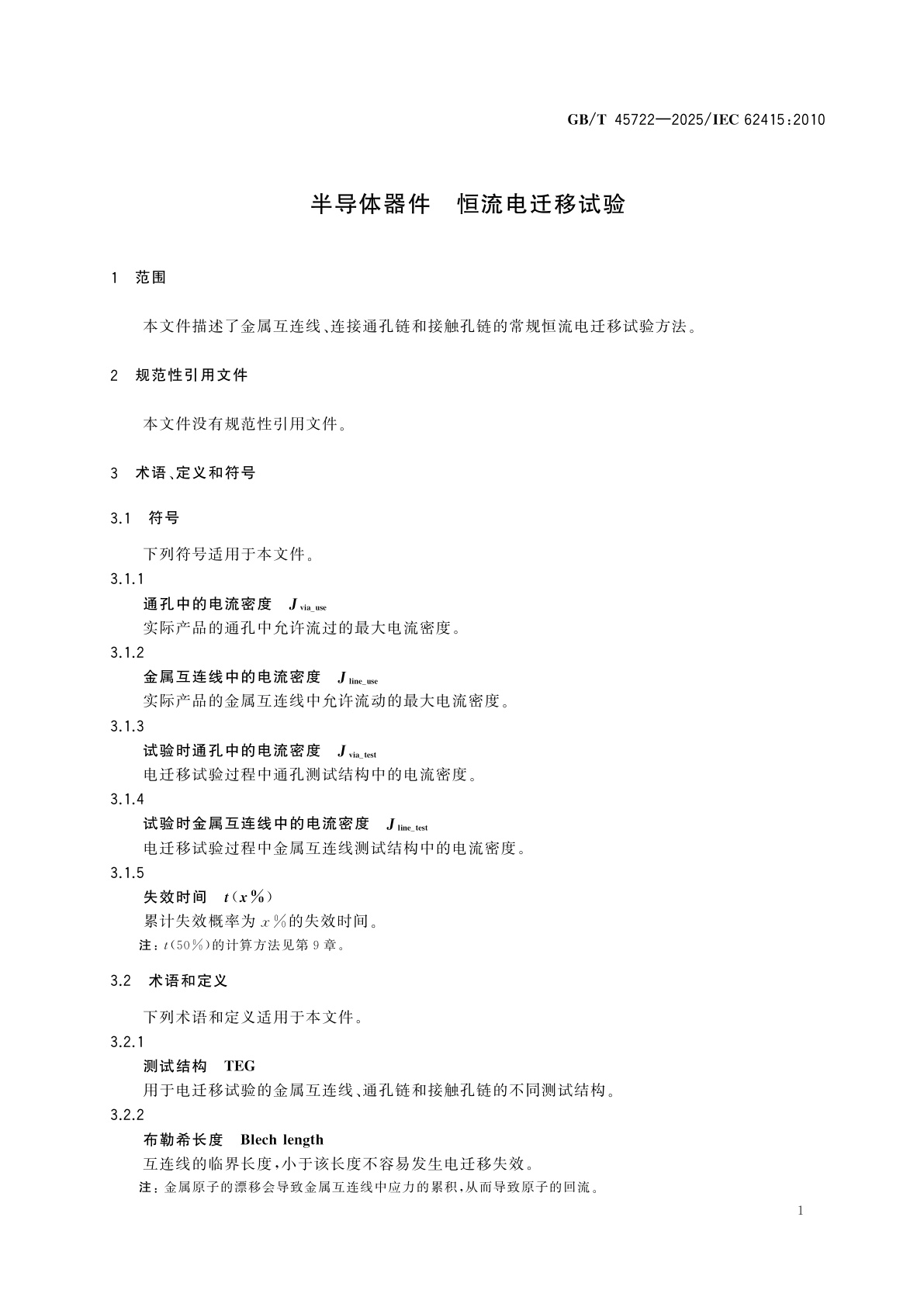 GB/T 45722-2025 半导体器件　恒流电迁移试验