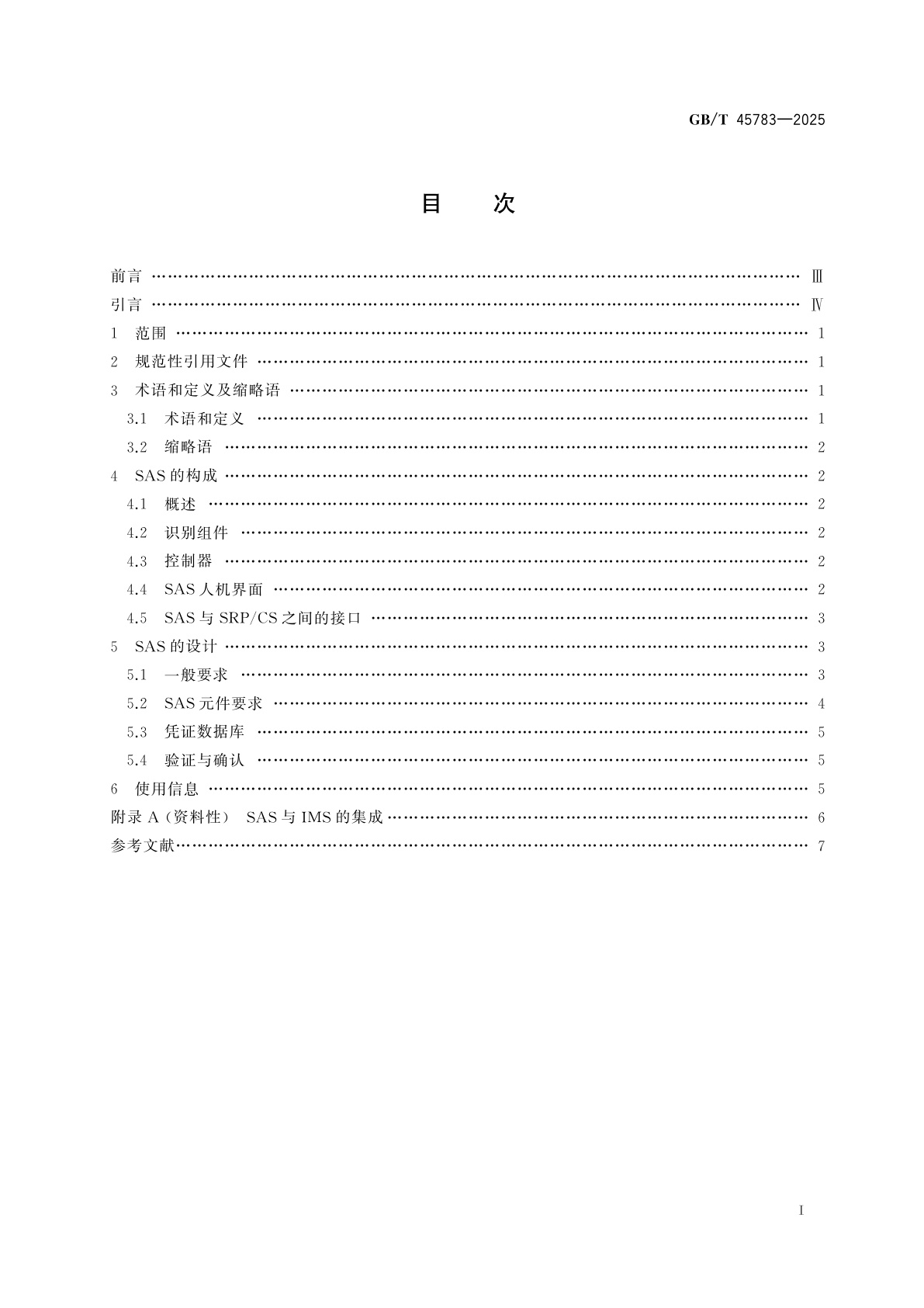 GB/T 45783-2025 机械安全　安全防护授权系统　基本要求