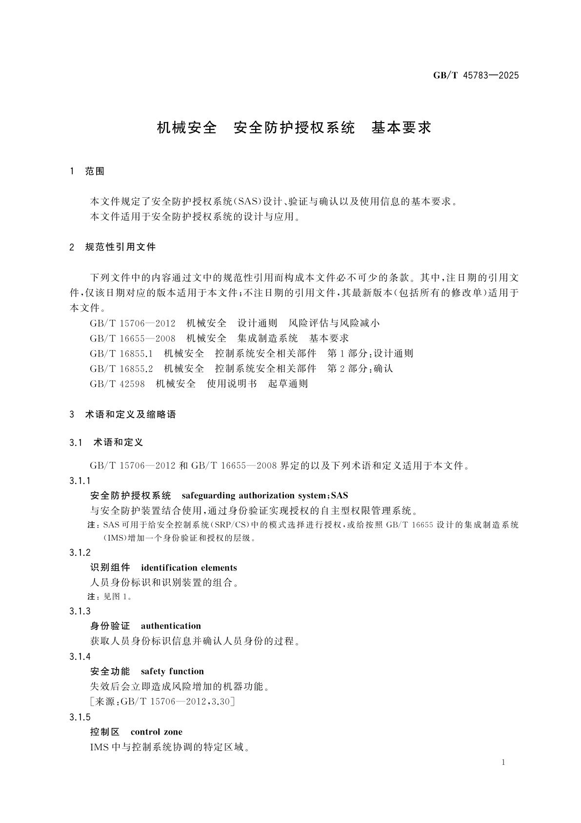 GB/T 45783-2025 机械安全　安全防护授权系统　基本要求