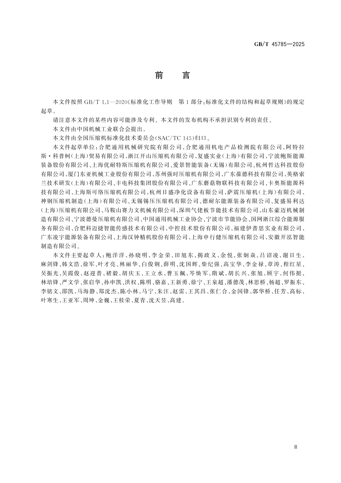 GB/T 45785-2025 压缩空气站能源绩效评价