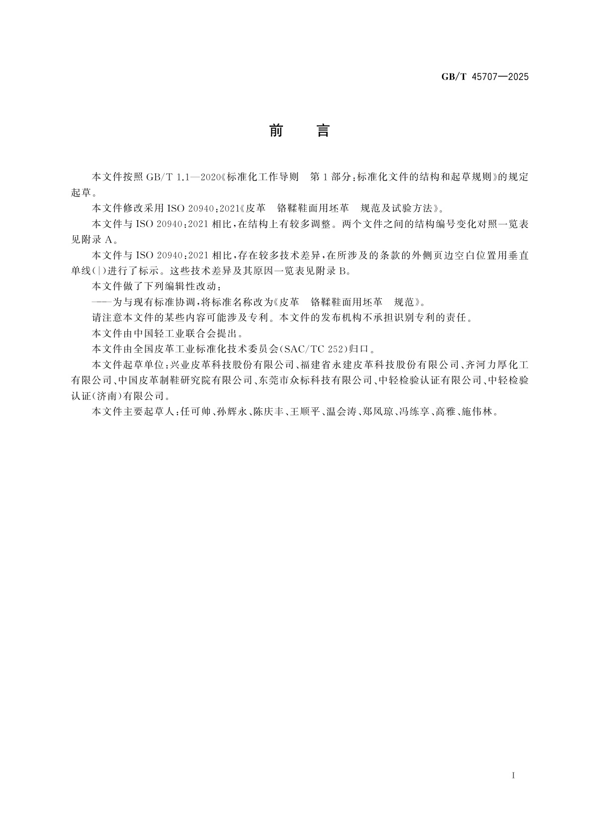 GB/T 45707-2025 皮革　铬鞣鞋面用坯革　规范