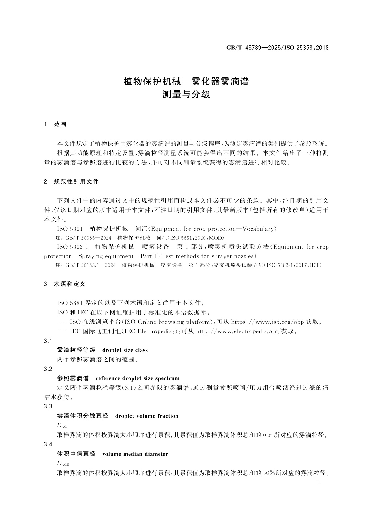 GB/T 45789-2025 植物保护机械　雾化器雾滴谱　测量与分级