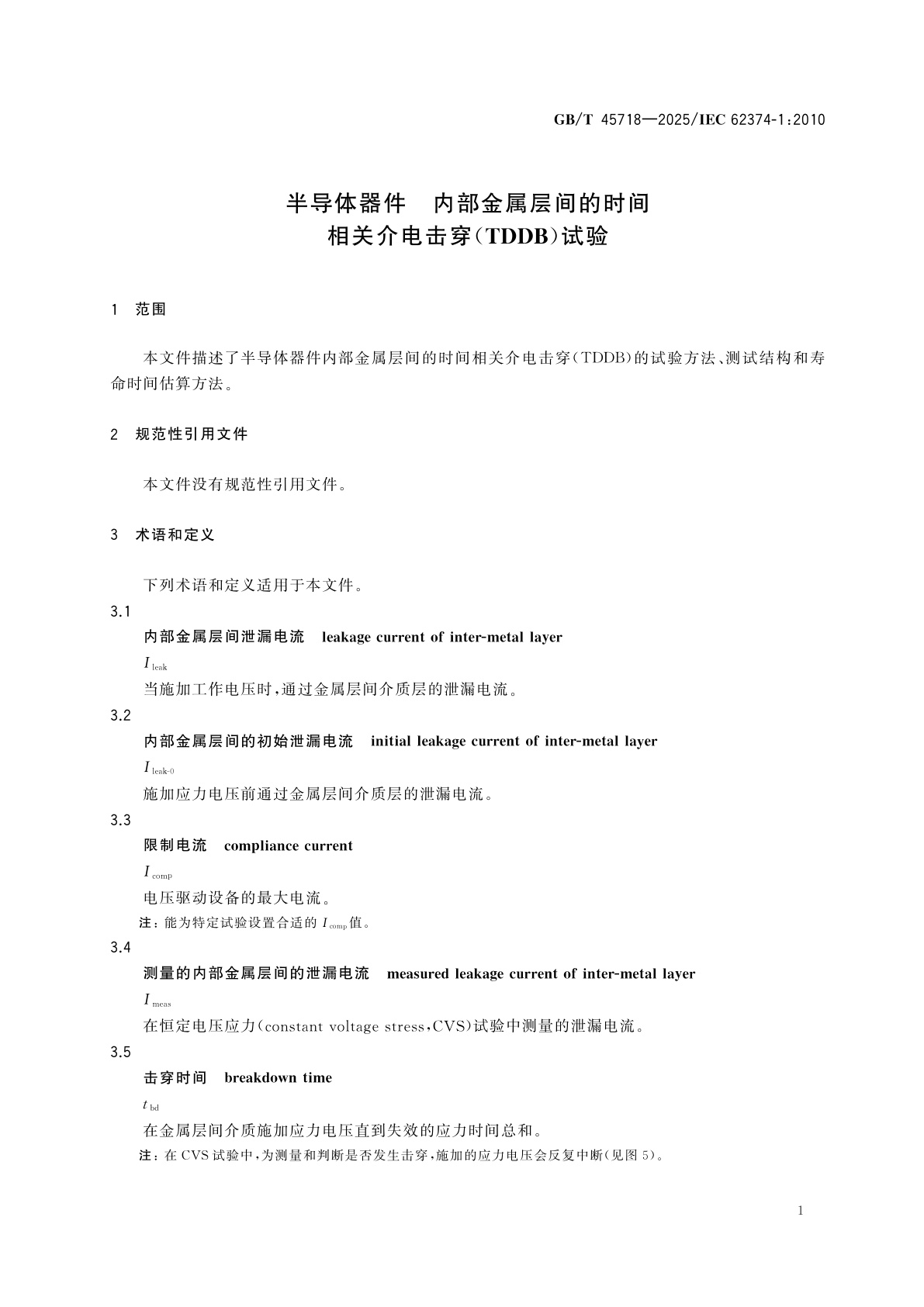 GB/T 45718-2025 半导体器件　内部金属层间的时间相关介电击穿(TDDB)试验
