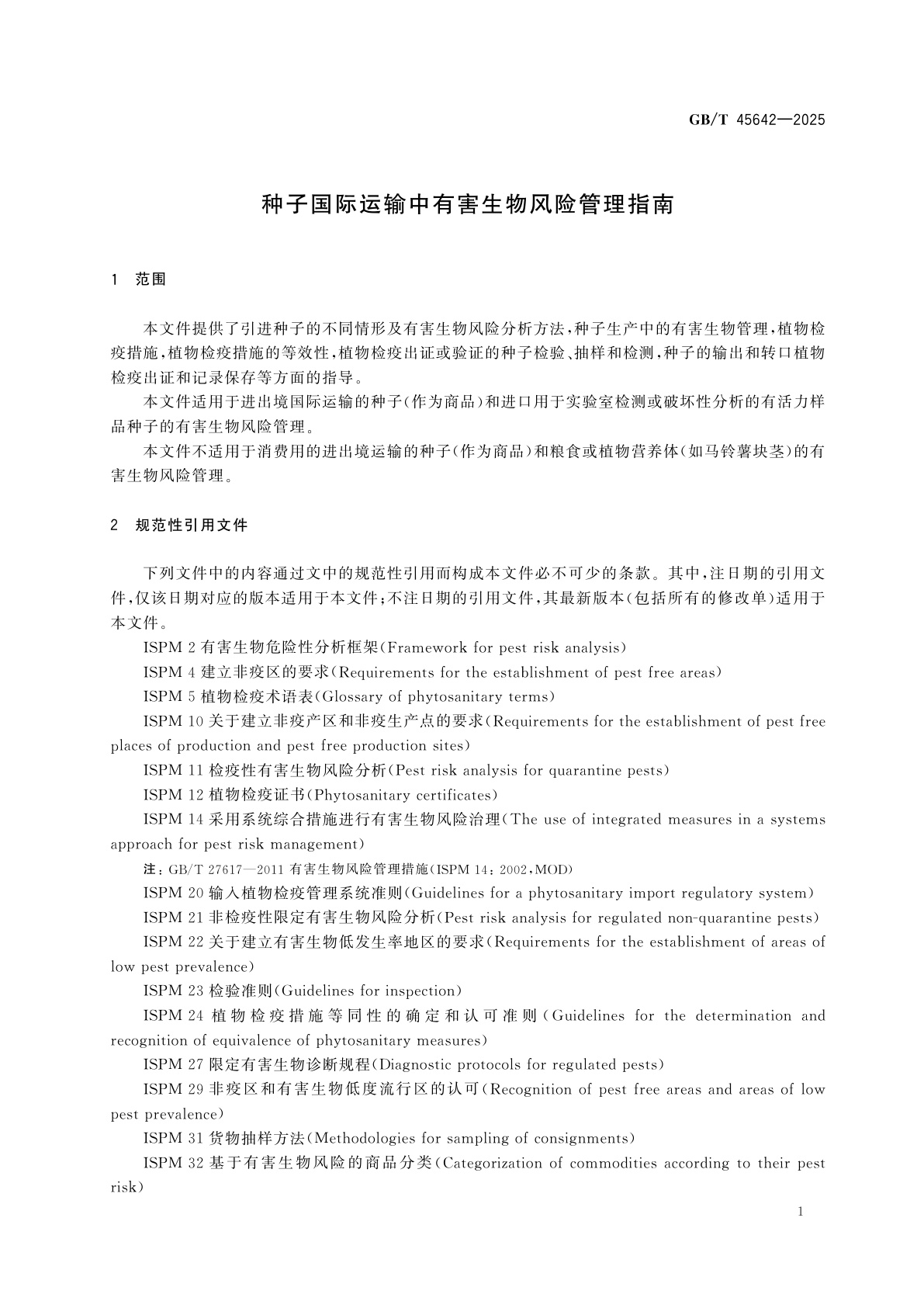 GB/T 45642-2025 种子国际运输中有害生物风险管理指南