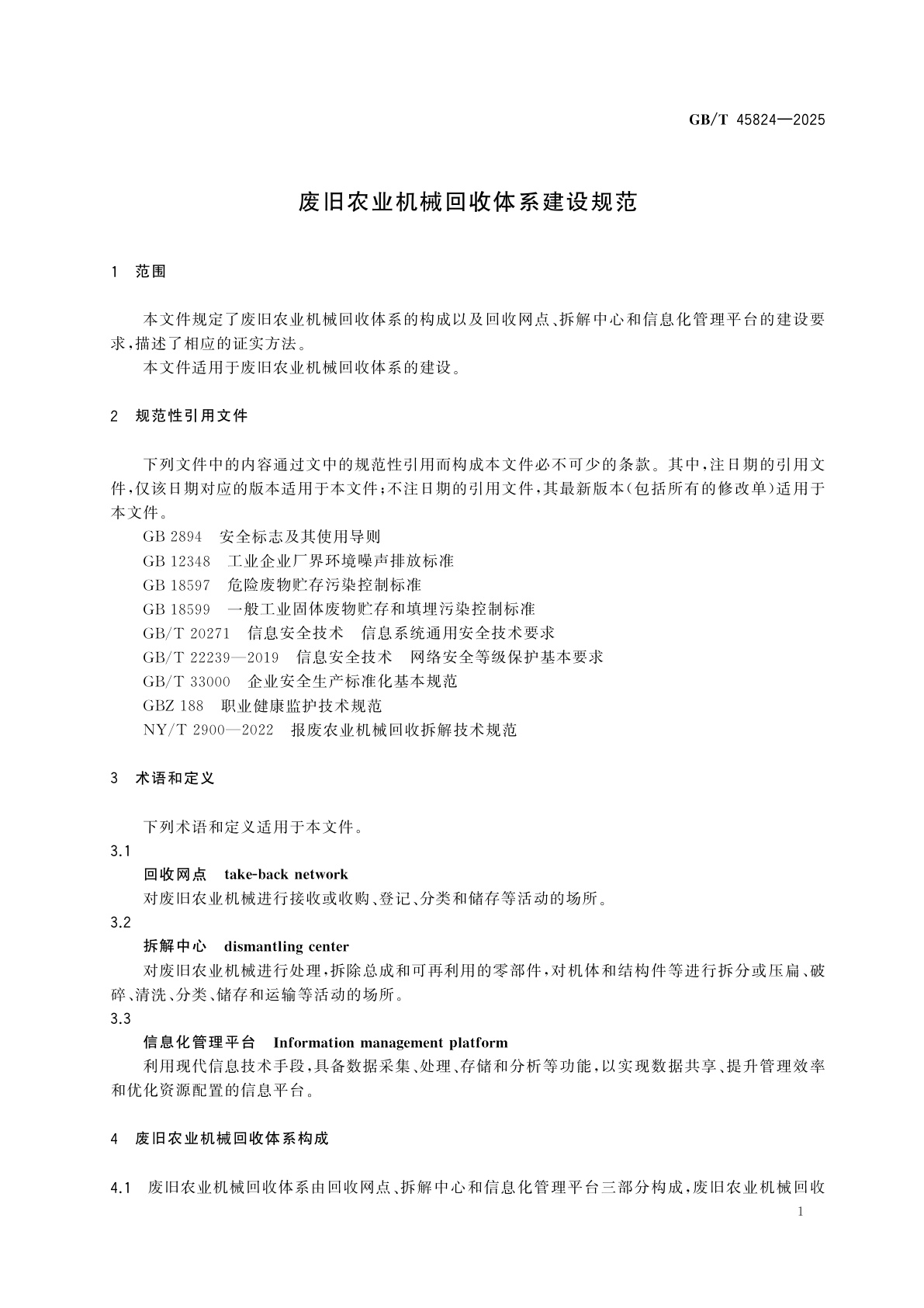 GB/T 45824-2025 废旧农业机械回收体系建设规范