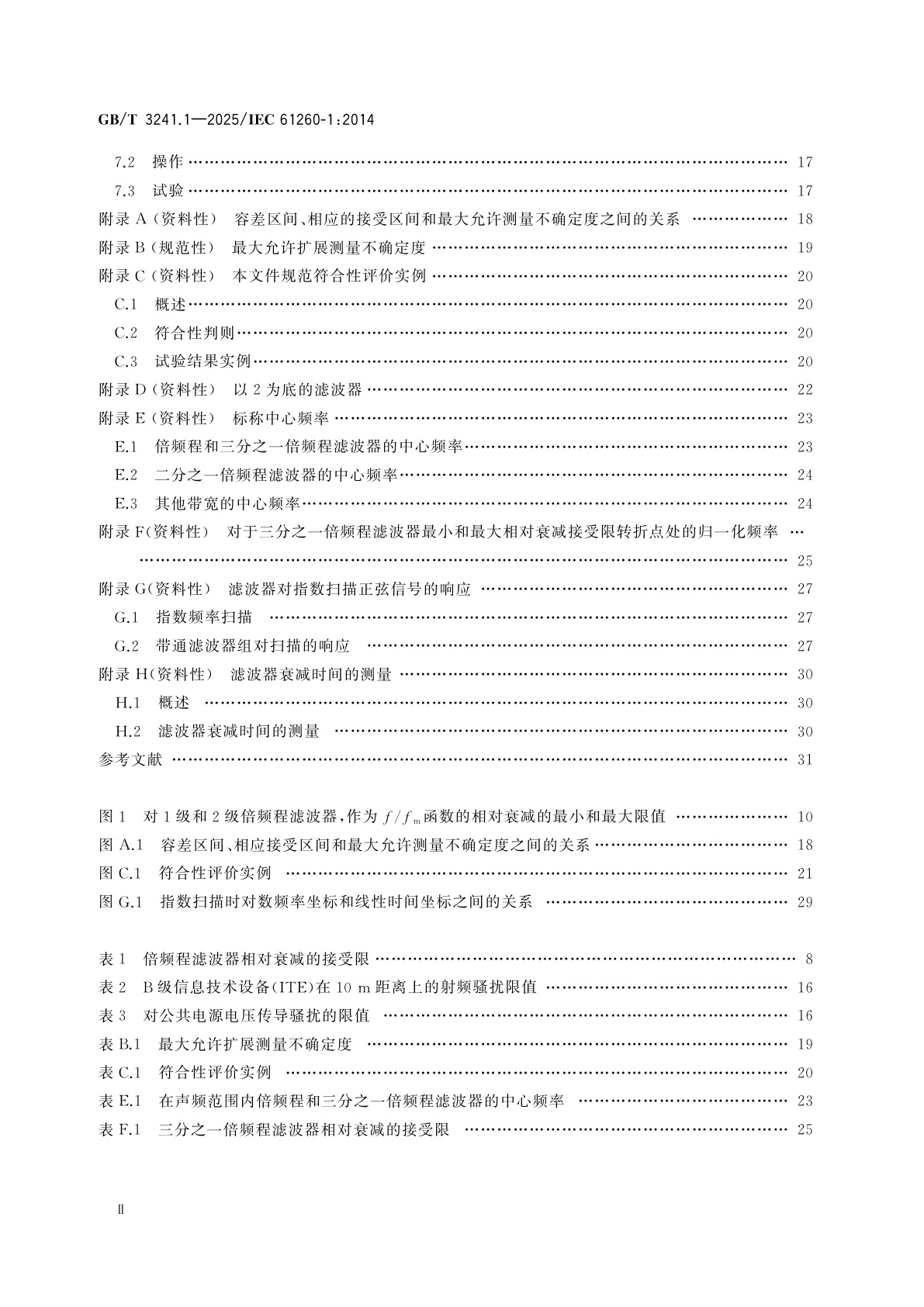 GB/T 3241.1-2025 电声学　倍频程和分数倍频程滤波器　第1部分：规范