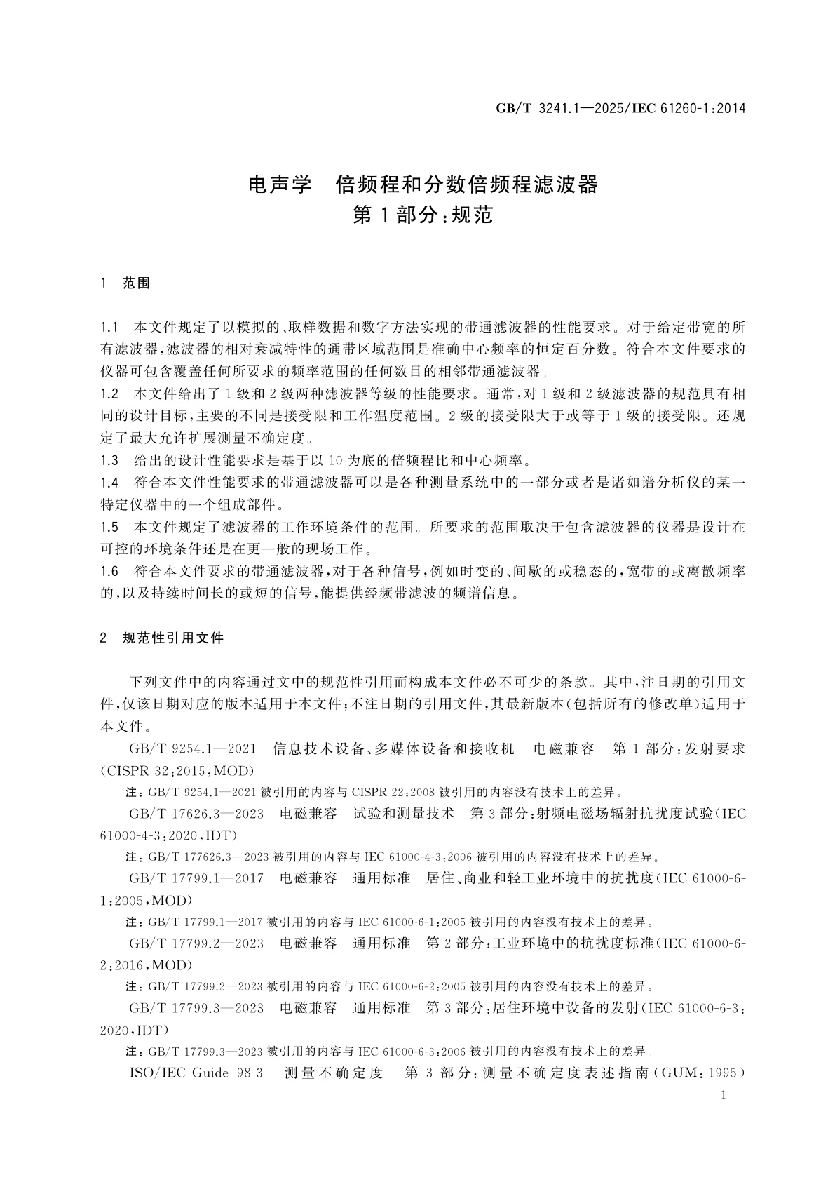 GB/T 3241.1-2025 电声学　倍频程和分数倍频程滤波器　第1部分：规范