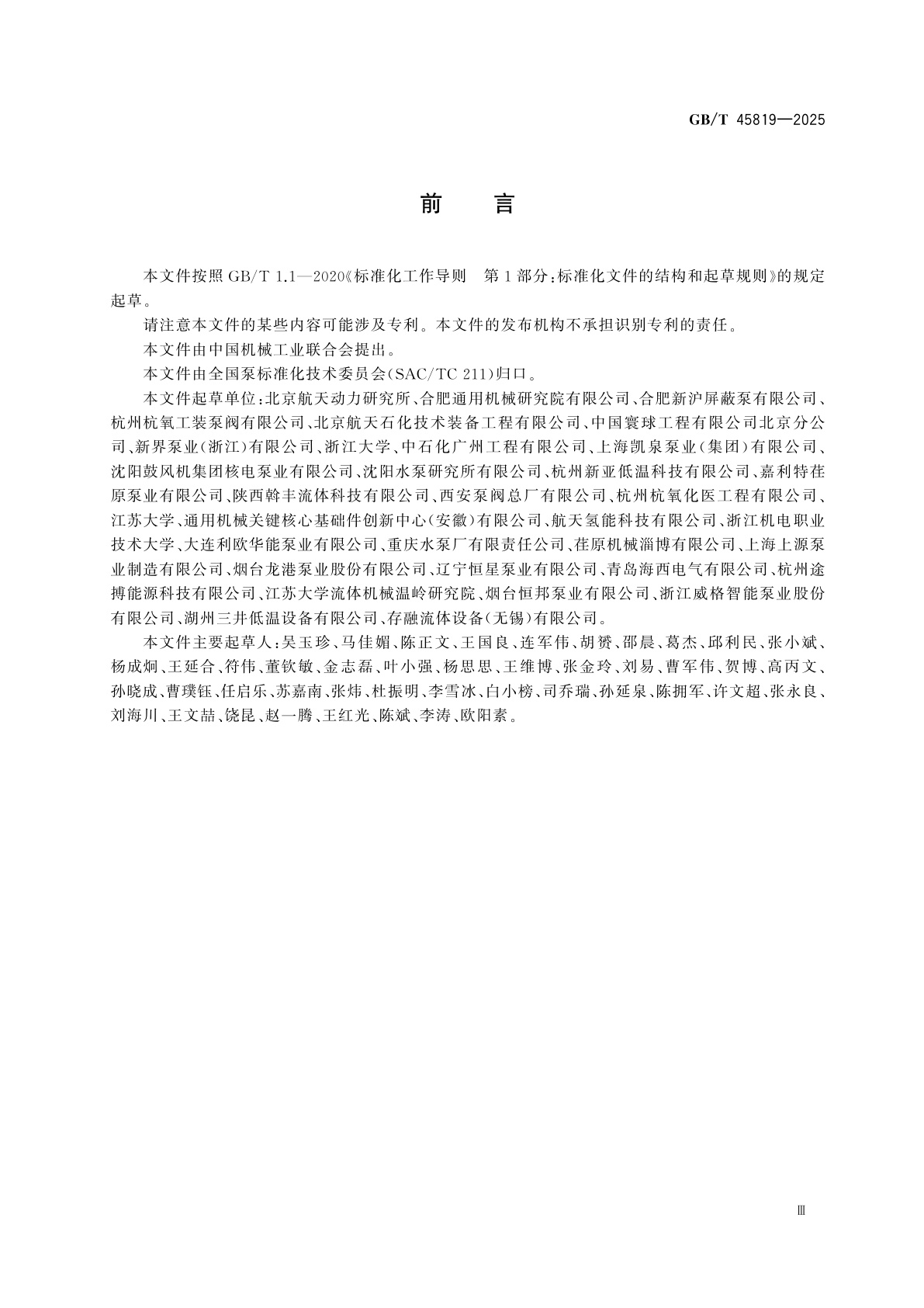 GB/T 45819-2025 离心式液氢泵　技术规范