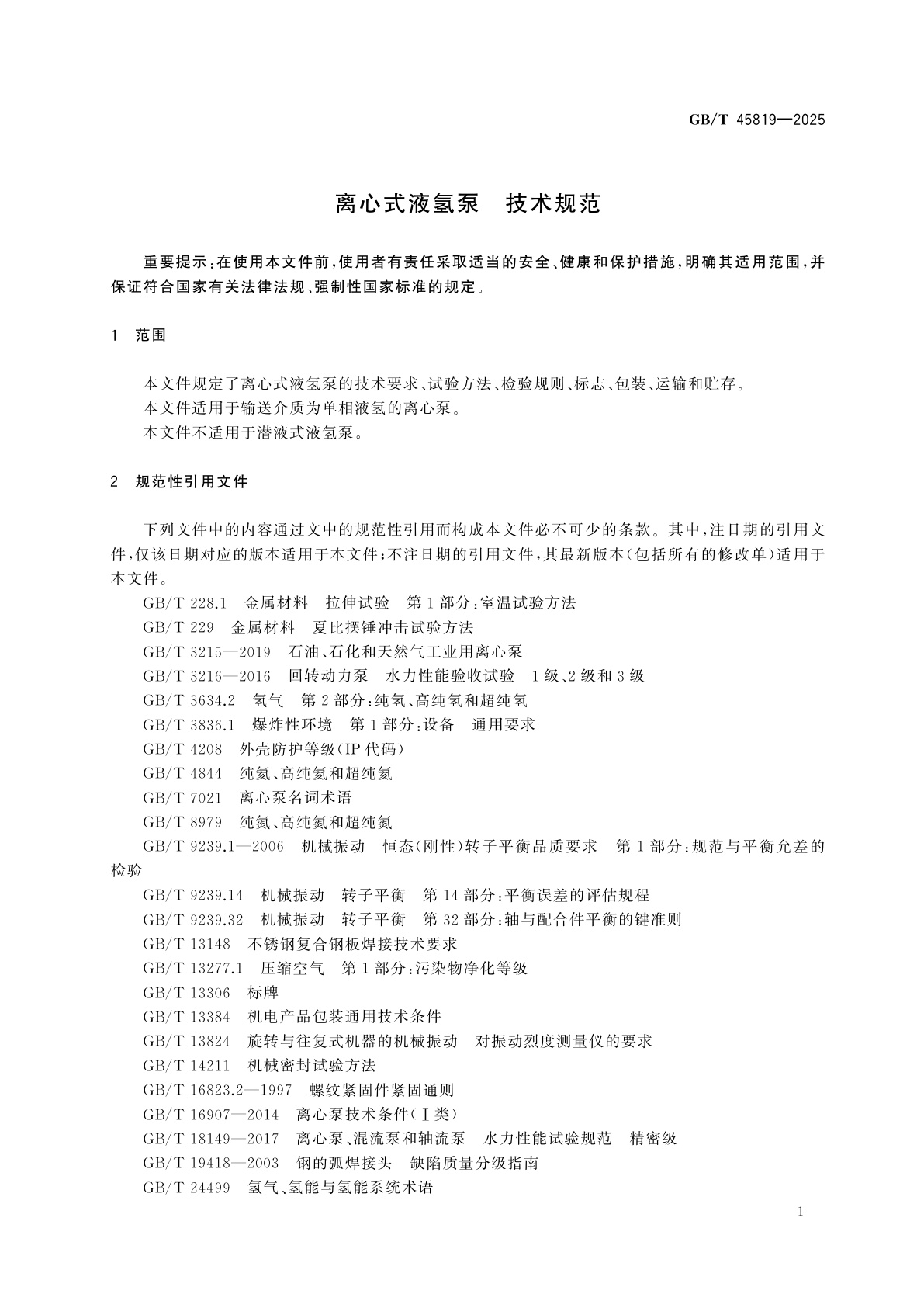 GB/T 45819-2025 离心式液氢泵　技术规范