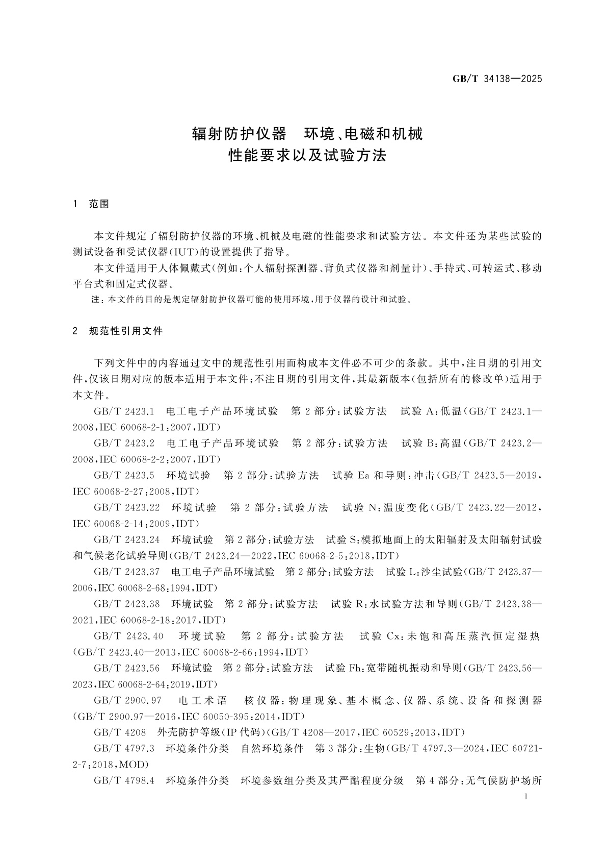 GB/T 34138-2025 辐射防护仪器　环境、电磁和机械性能要求以及试验方法