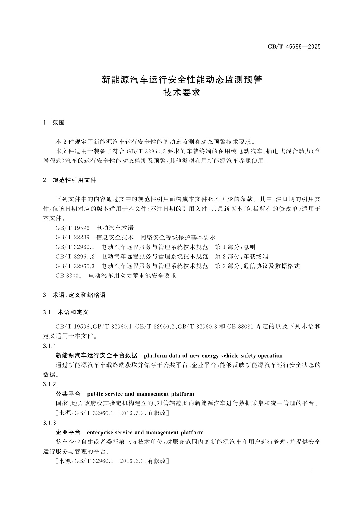 GB/T 45688-2025 新能源汽车运行安全性能动态监测预警技术要求