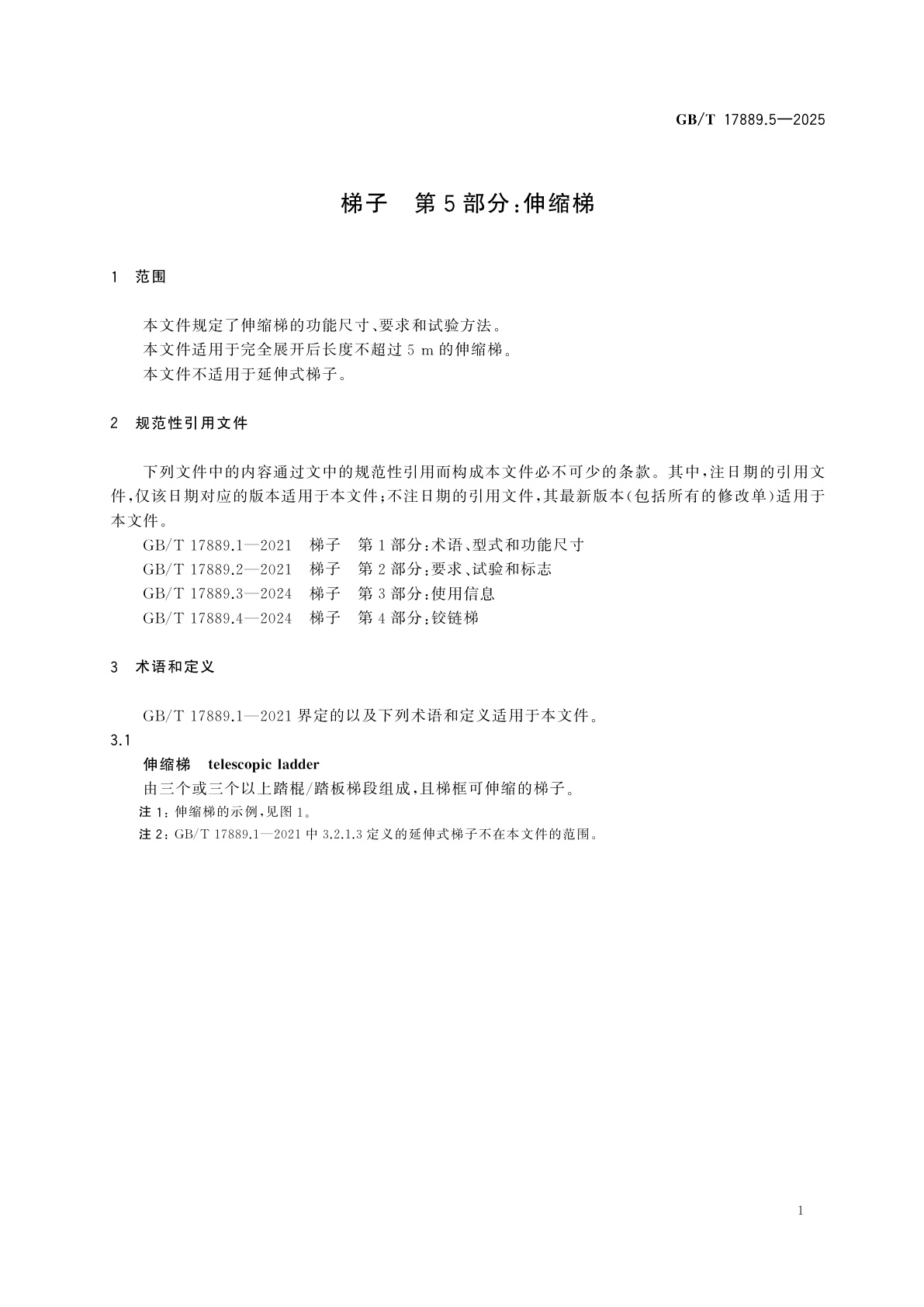 GB/T 17889.5-2025 梯子　第5部分：伸缩梯