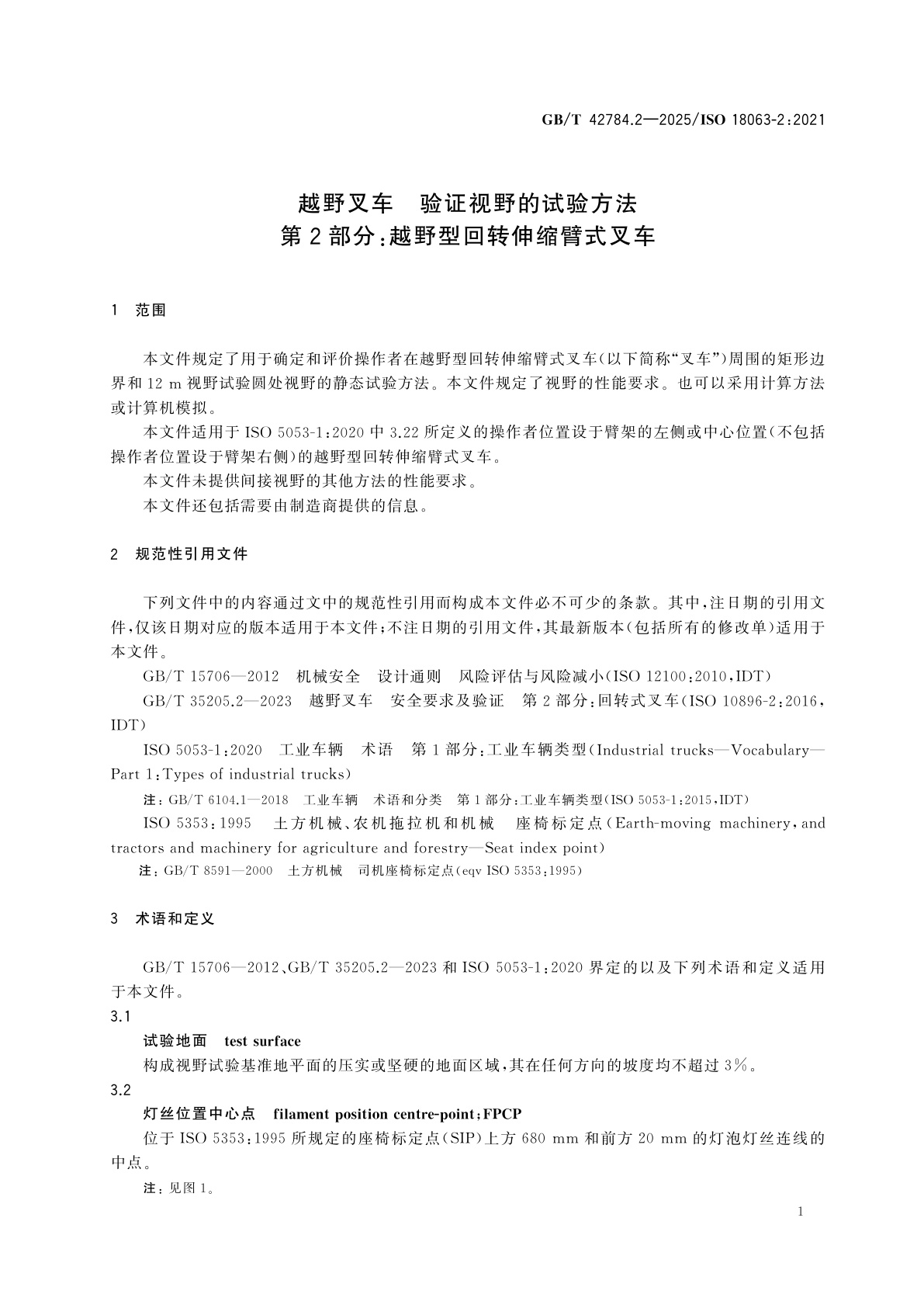 GB/T 42784.2-2025 越野叉车　验证视野的试验方法　第2部分：越野型回转伸缩臂式叉车