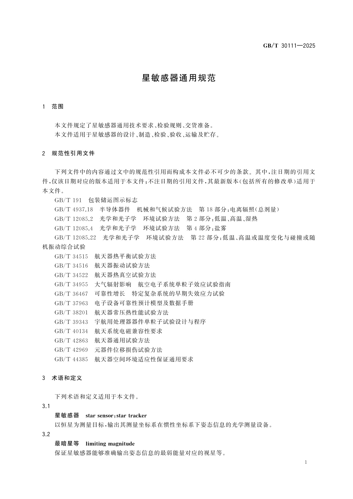 GB/T 30111-2025 星敏感器通用规范