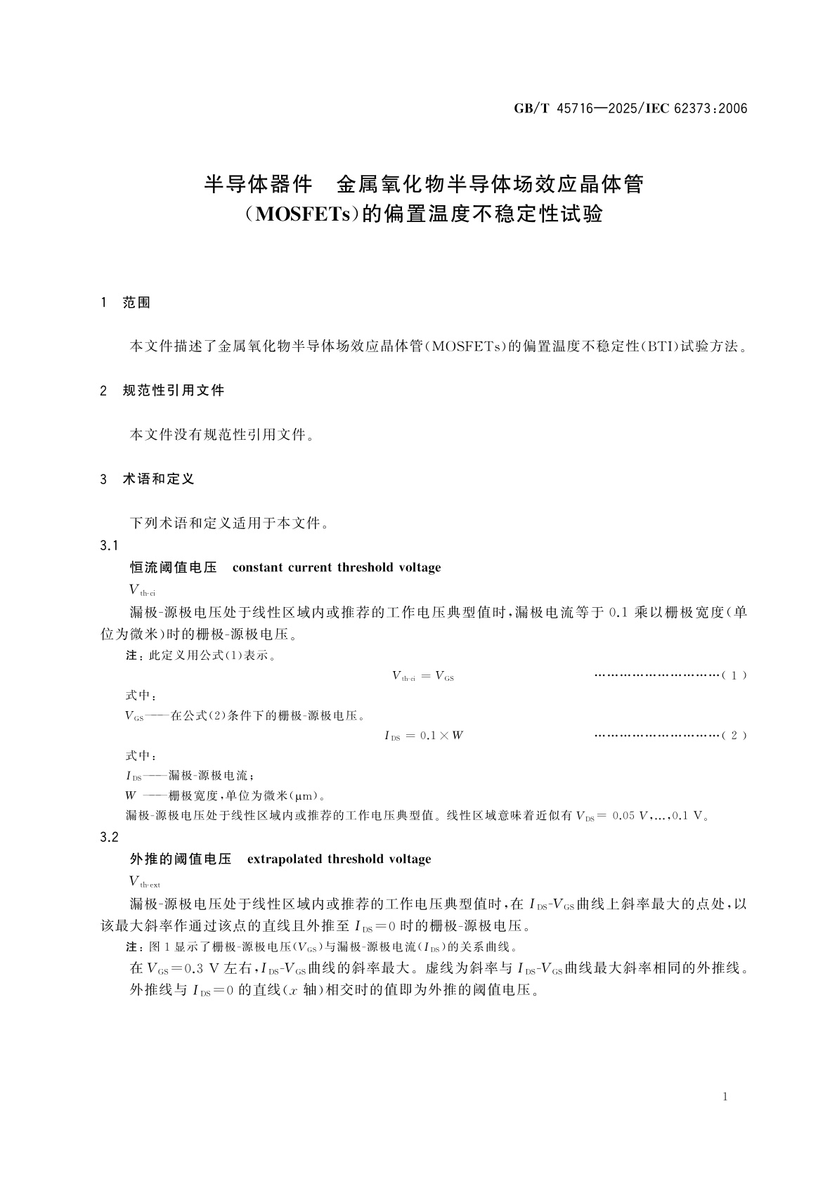 GB/T 45716-2025 半导体器件　金属氧化物半导体场效应晶体管(MOSFETs)的偏置温度不稳定性试验