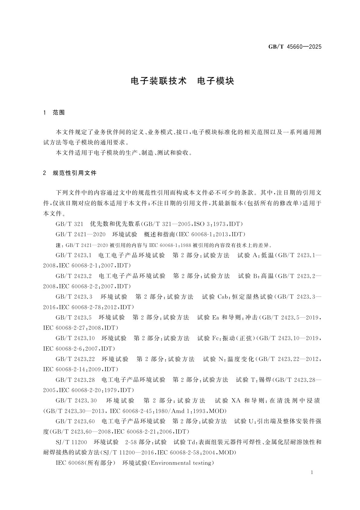 GB/T 45660-2025 电子装联技术　电子模块