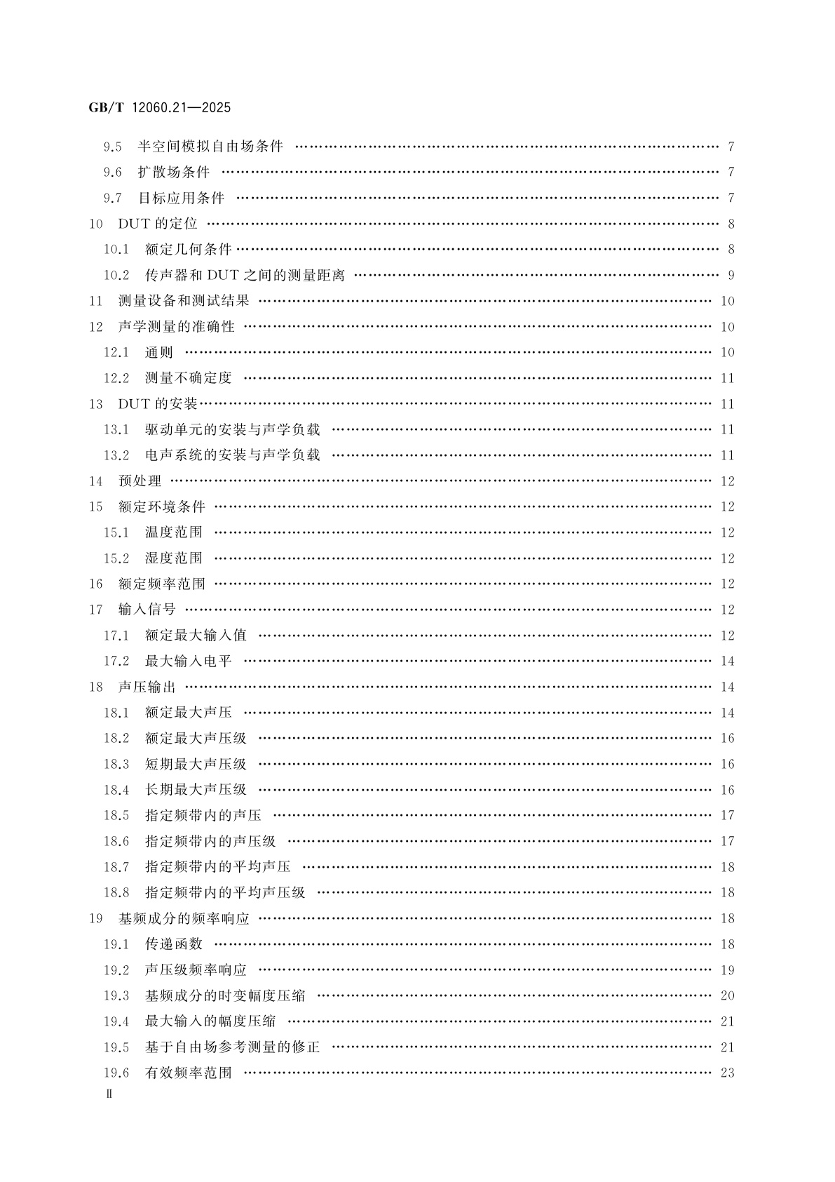 GB/T 12060.21-2025 声系统设备　第21部分：基于输出的声学测量