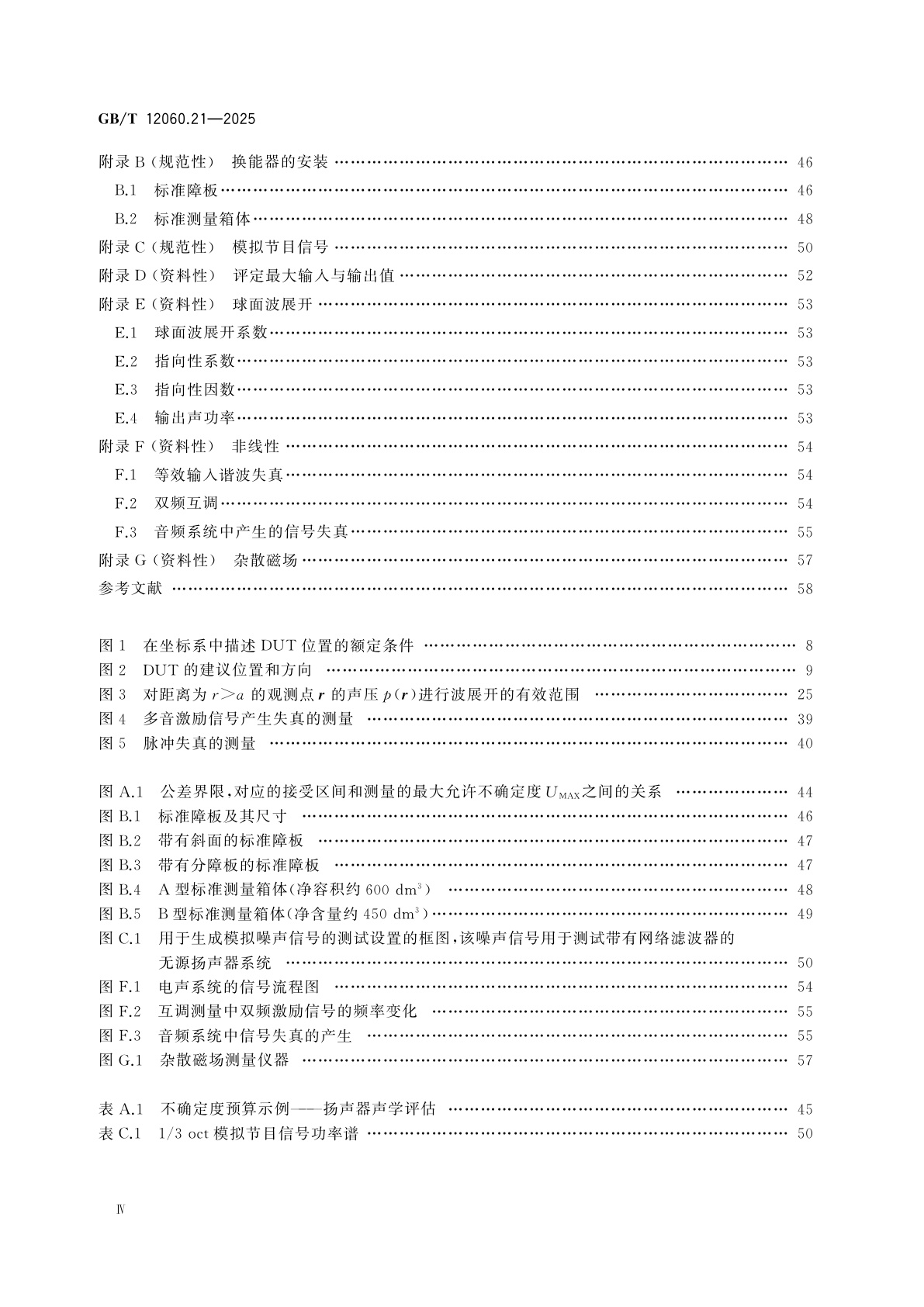 GB/T 12060.21-2025 声系统设备　第21部分：基于输出的声学测量