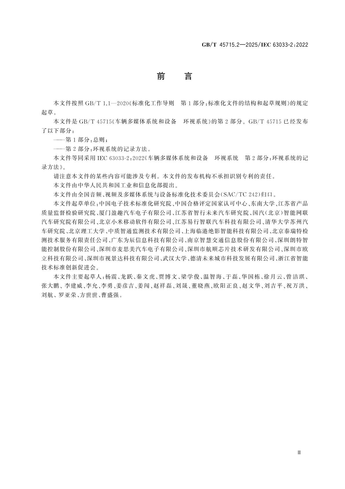 GB/T 45715.2-2025 车辆多媒体系统和设备　环视系统　第2部分：环视系统的记录方法